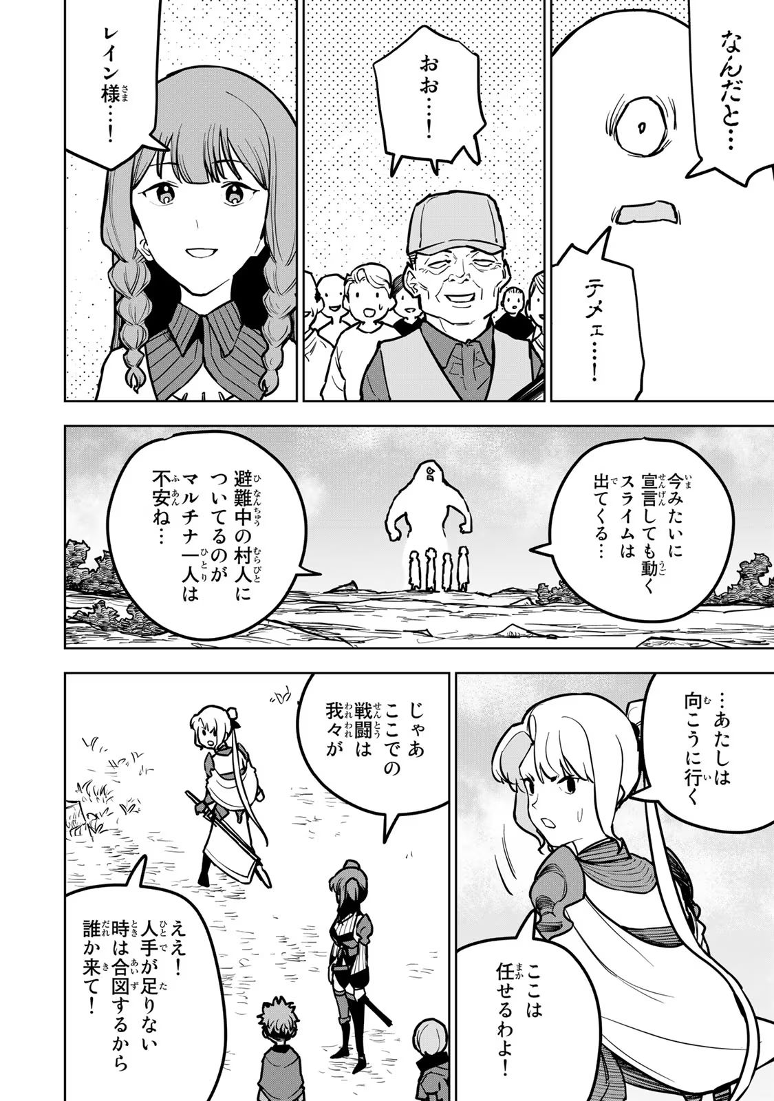 追放されたチート付与魔術師は気ままなセカンドライフを謳歌する。 - 第22話 - Page 14