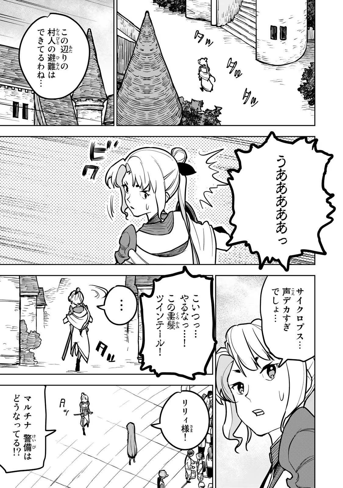 追放されたチート付与魔術師は気ままなセカンドライフを謳歌する。 - 第22話 - Page 15