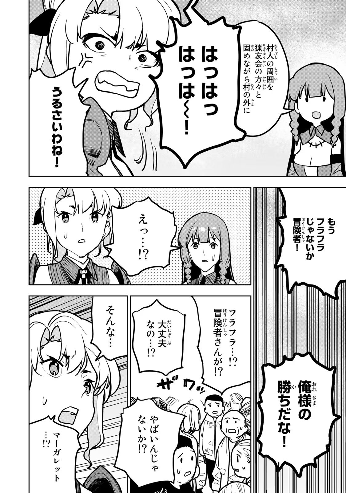 追放されたチート付与魔術師は気ままなセカンドライフを謳歌する。 - 第22話 - Page 16