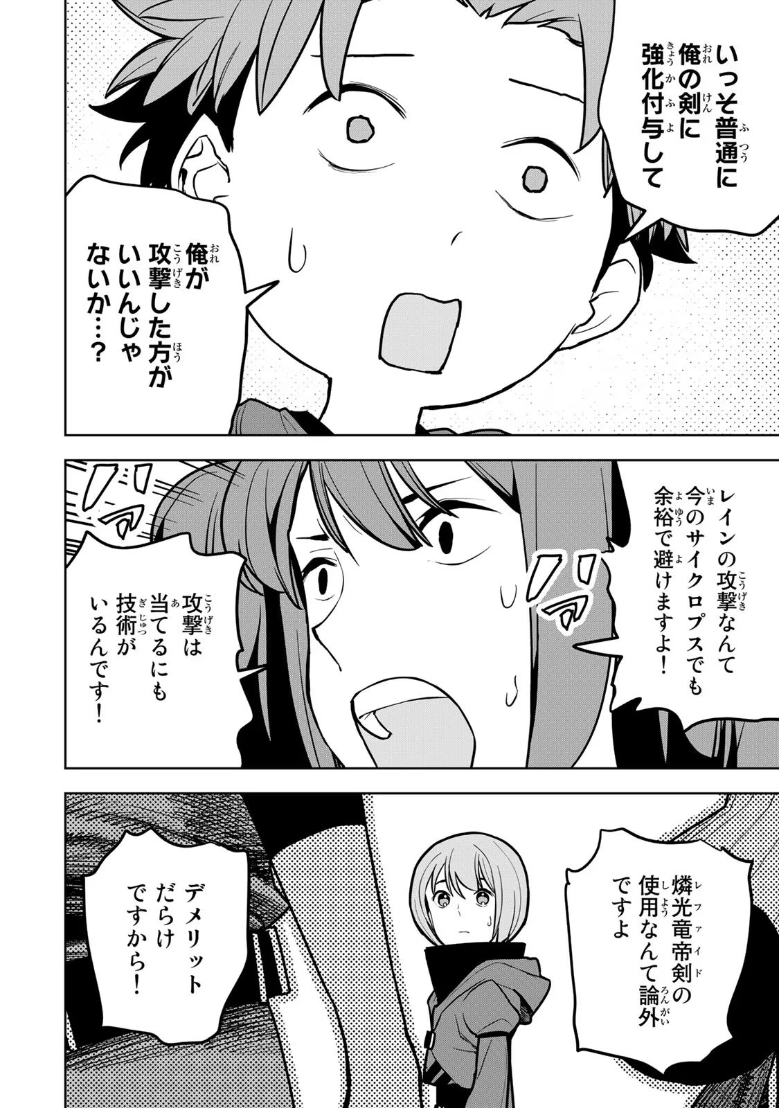 追放されたチート付与魔術師は気ままなセカンドライフを謳歌する。 - 第22話 - Page 20