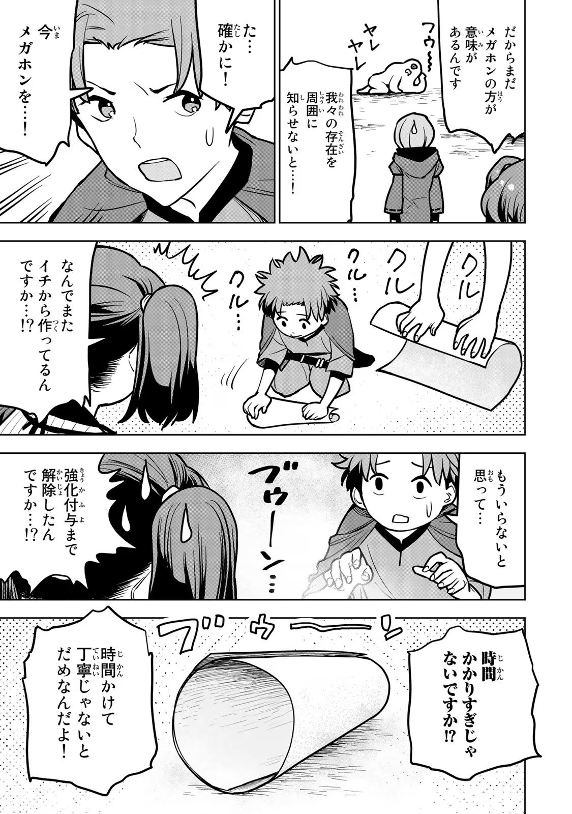 追放されたチート付与魔術師は気ままなセカンドライフを謳歌する。 - 第22話 - Page 21