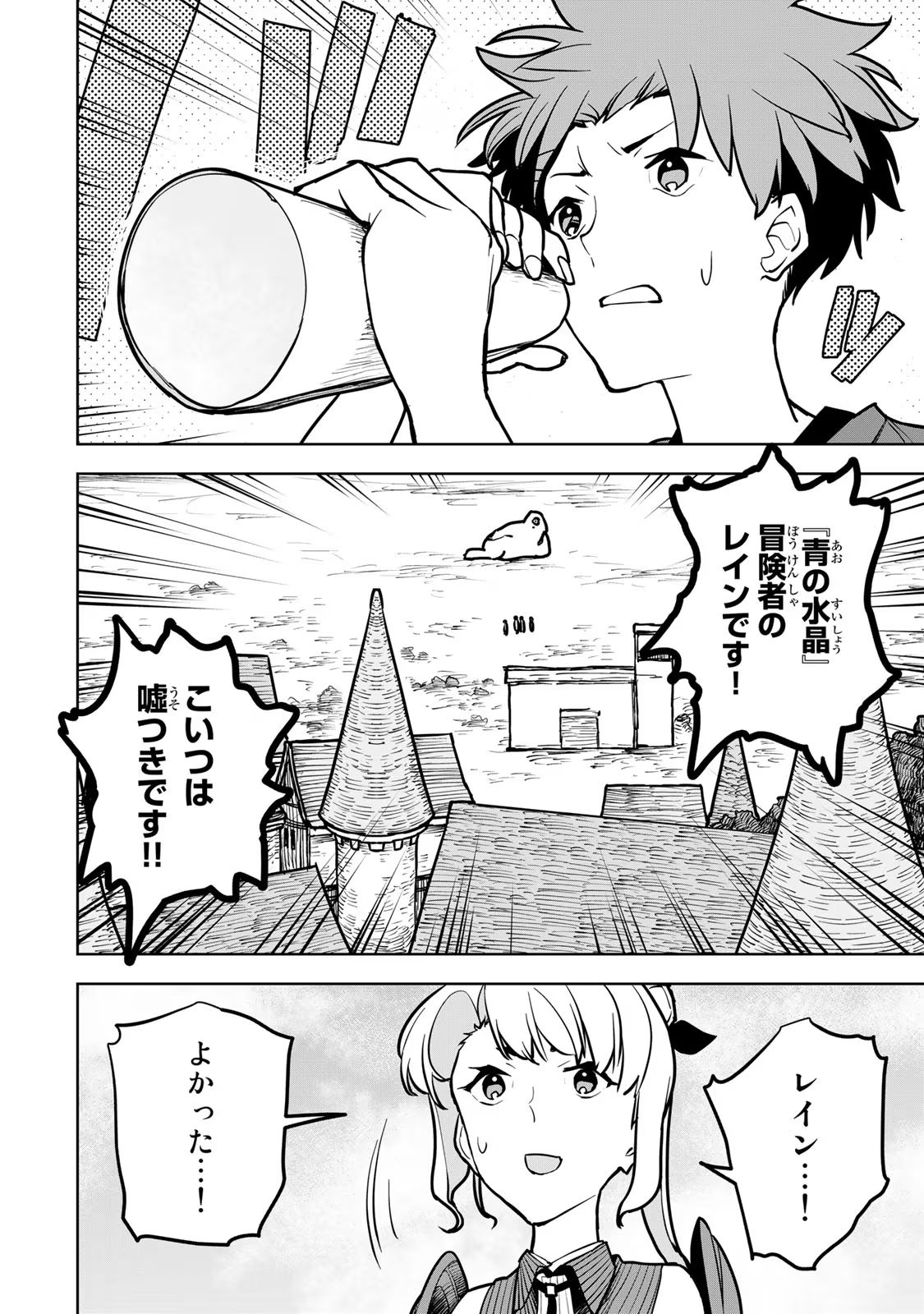 追放されたチート付与魔術師は気ままなセカンドライフを謳歌する。 - 第22話 - Page 22