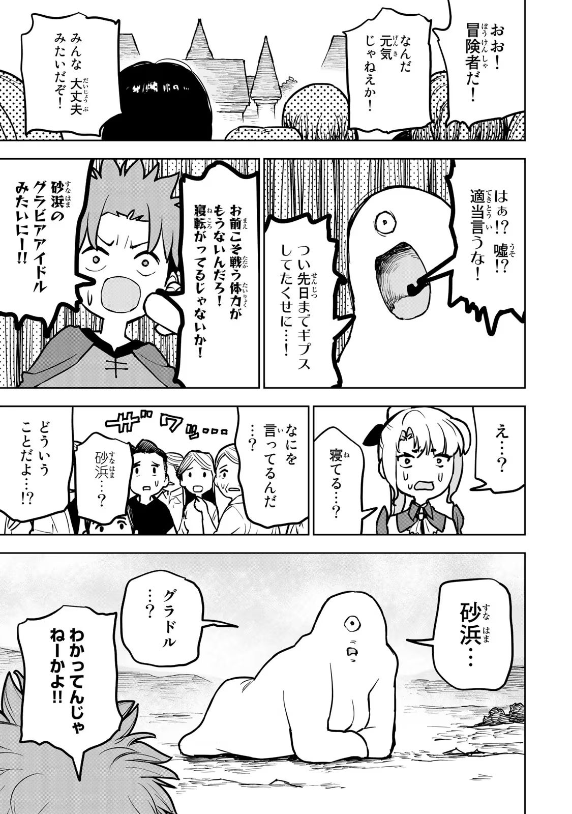 追放されたチート付与魔術師は気ままなセカンドライフを謳歌する。 - 第22話 - Page 23