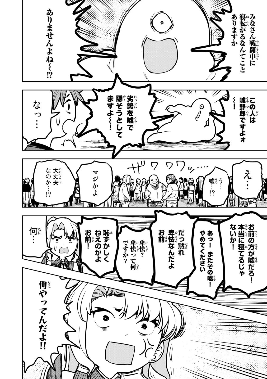 追放されたチート付与魔術師は気ままなセカンドライフを謳歌する。 - 第22話 - Page 24