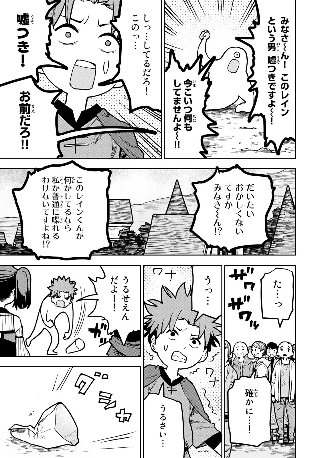 追放されたチート付与魔術師は気ままなセカンドライフを謳歌する。 - 第22話 - Page 27