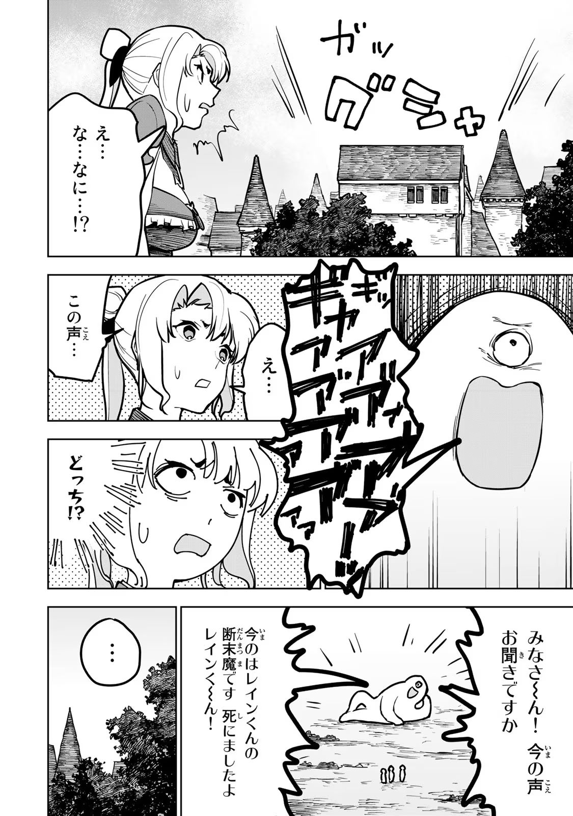 追放されたチート付与魔術師は気ままなセカンドライフを謳歌する。 - 第22話 - Page 28