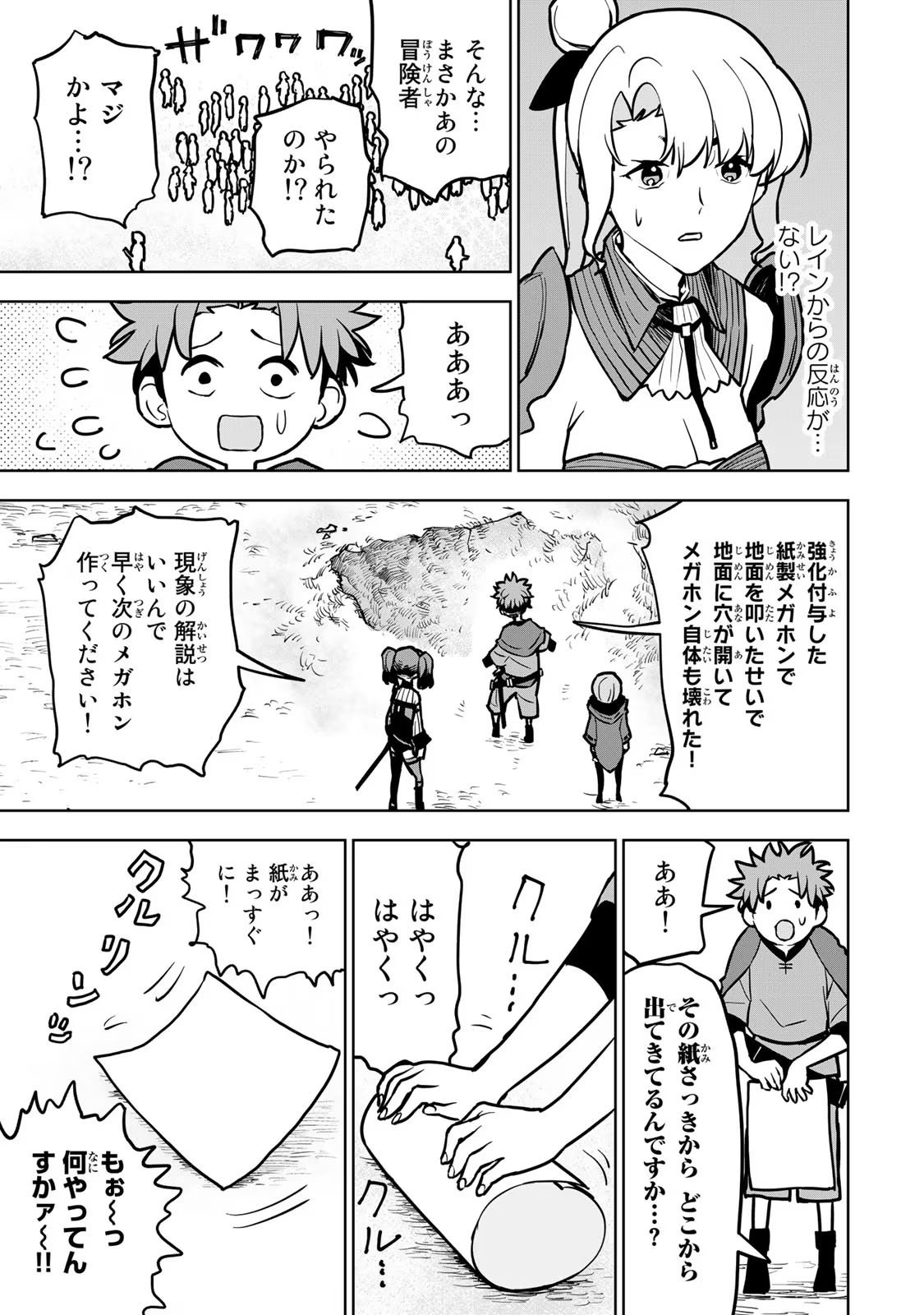 追放されたチート付与魔術師は気ままなセカンドライフを謳歌する。 - 第22話 - Page 29