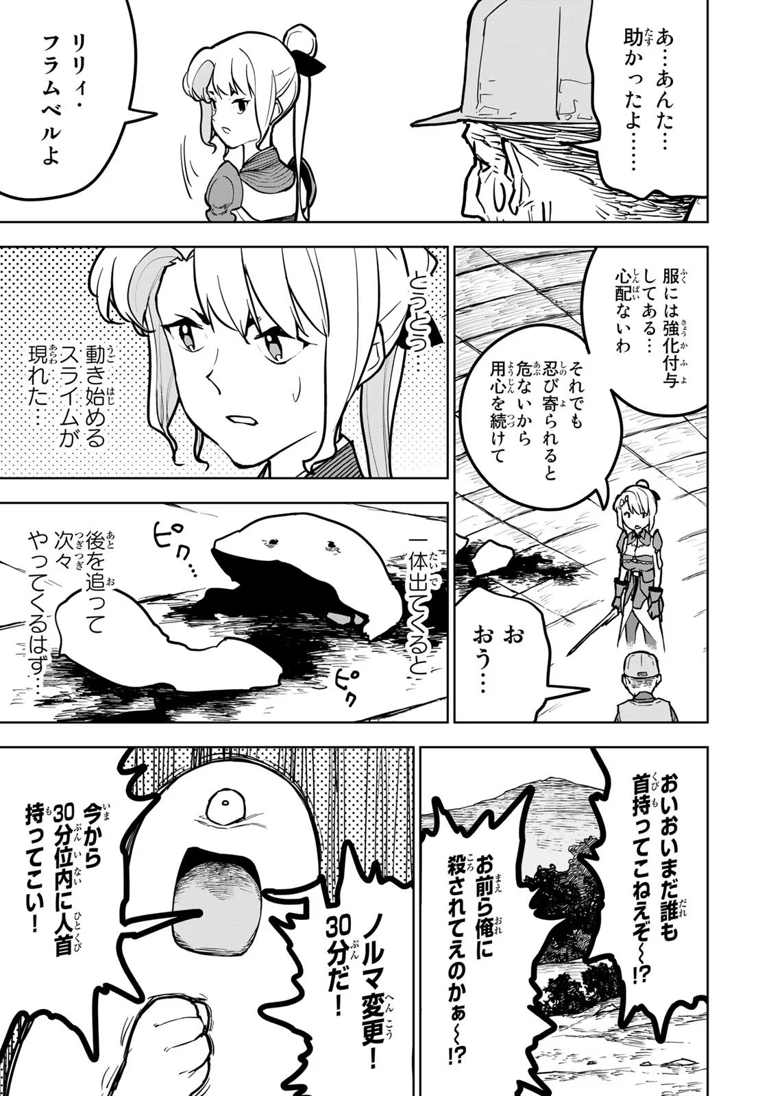 追放されたチート付与魔術師は気ままなセカンドライフを謳歌する。 - 第22話 - Page 33