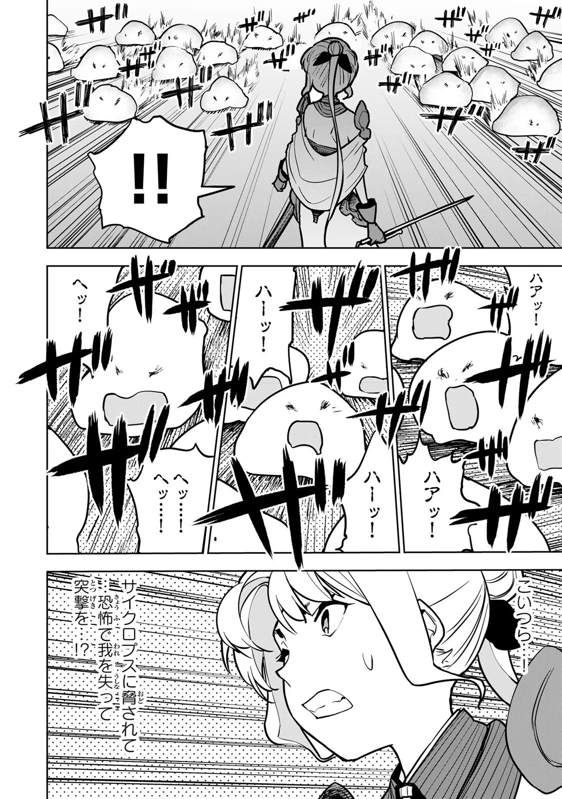 追放されたチート付与魔術師は気ままなセカンドライフを謳歌する。 - 第22話 - Page 34