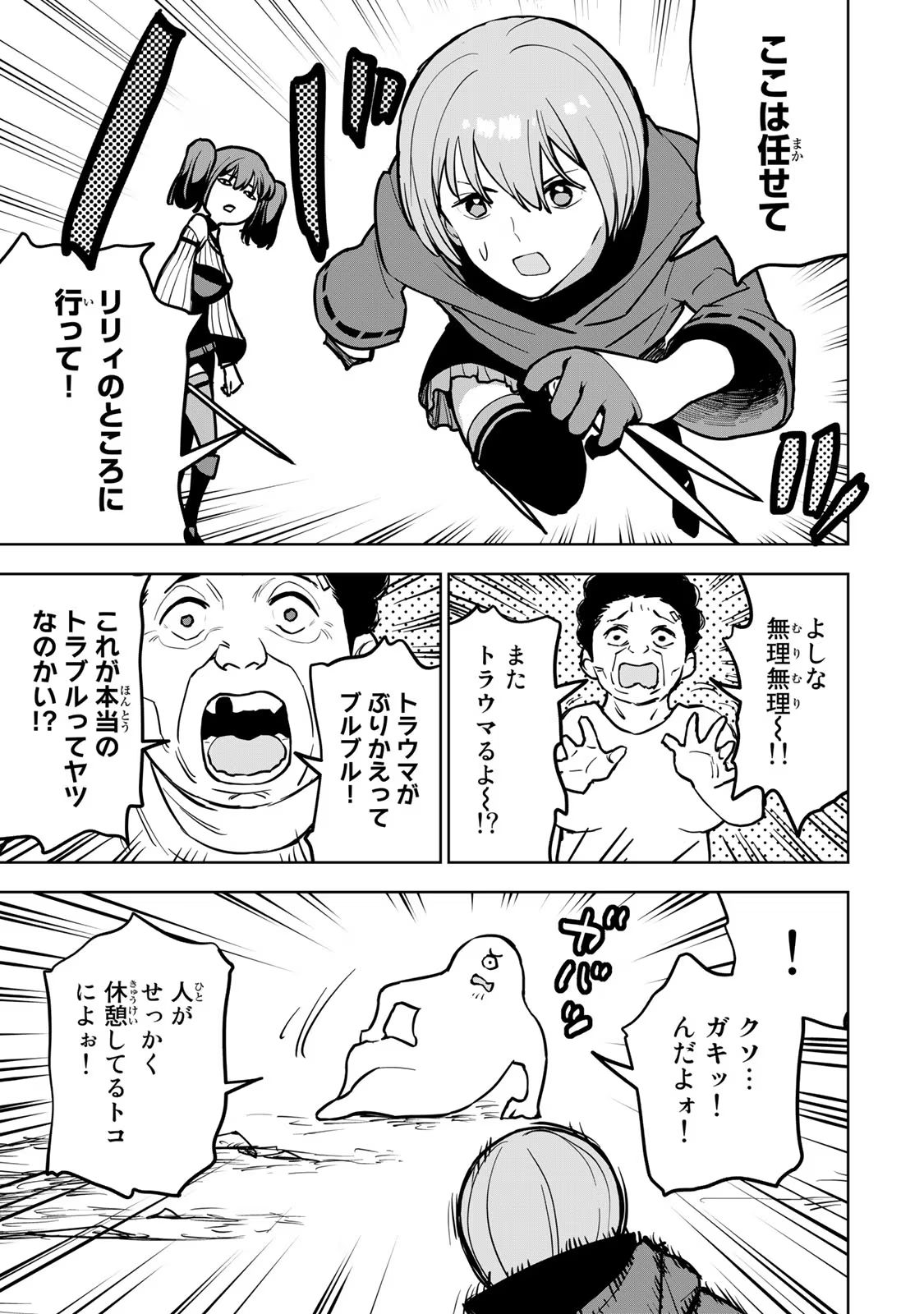 追放されたチート付与魔術師は気ままなセカンドライフを謳歌する。 - 第22話 - Page 43