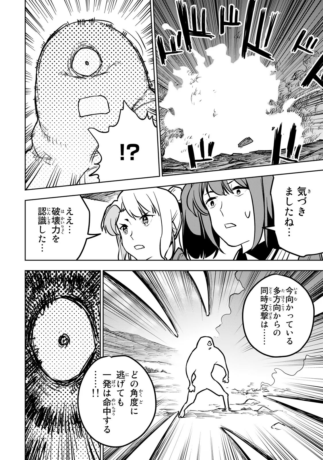 追放されたチート付与魔術師は気ままなセカンドライフを謳歌する。 - 第21話 - Page 8