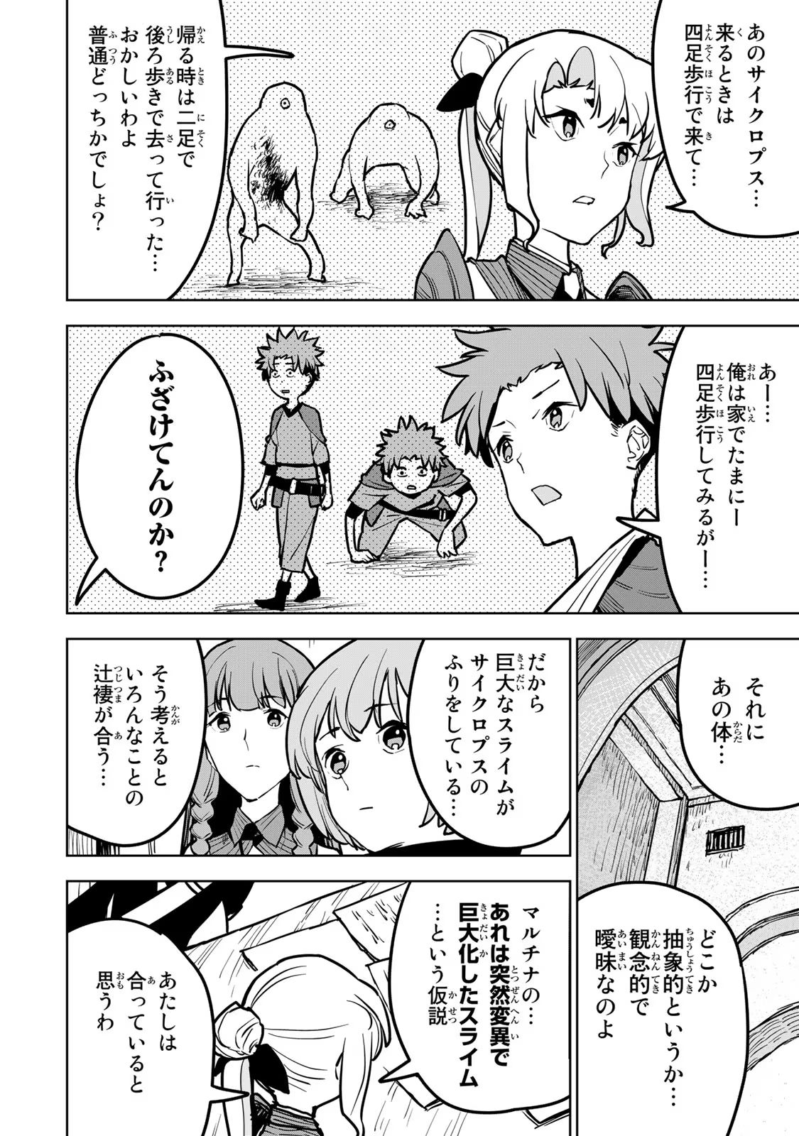 追放されたチート付与魔術師は気ままなセカンドライフを謳歌する。 - 第21話 - Page 12