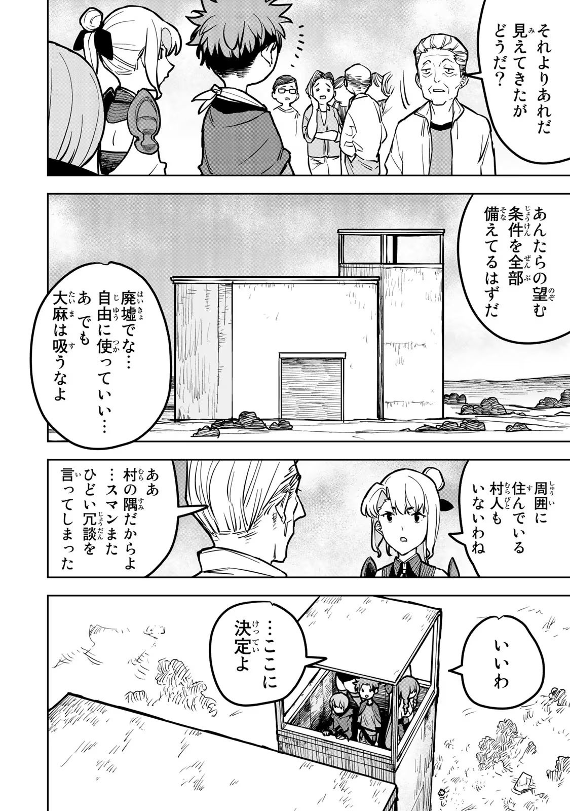 追放されたチート付与魔術師は気ままなセカンドライフを謳歌する。 - 第21話 - Page 14