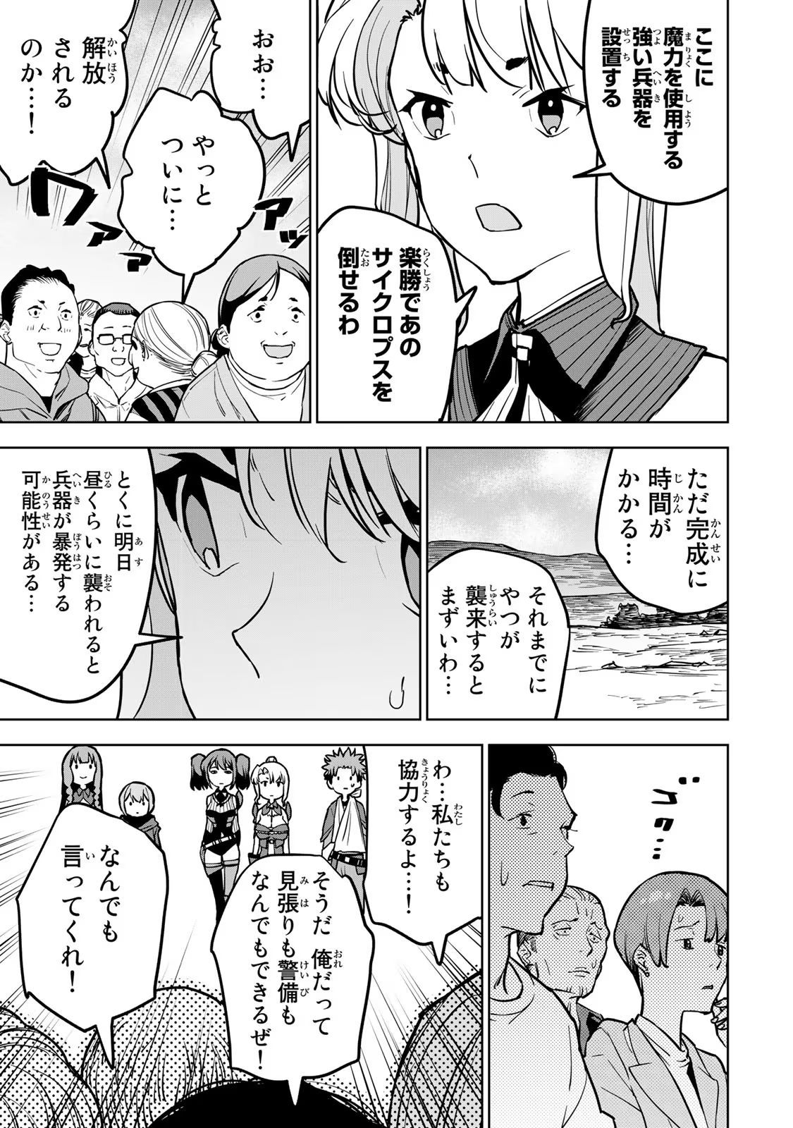 追放されたチート付与魔術師は気ままなセカンドライフを謳歌する。 - 第21話 - Page 15