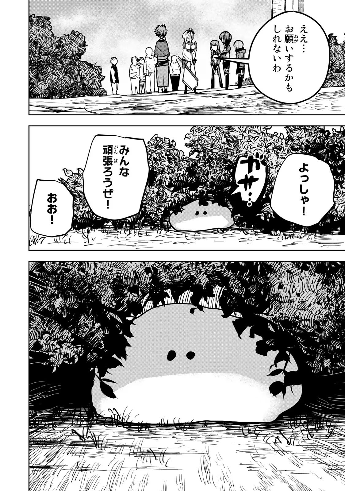 追放されたチート付与魔術師は気ままなセカンドライフを謳歌する。 - 第21話 - Page 16