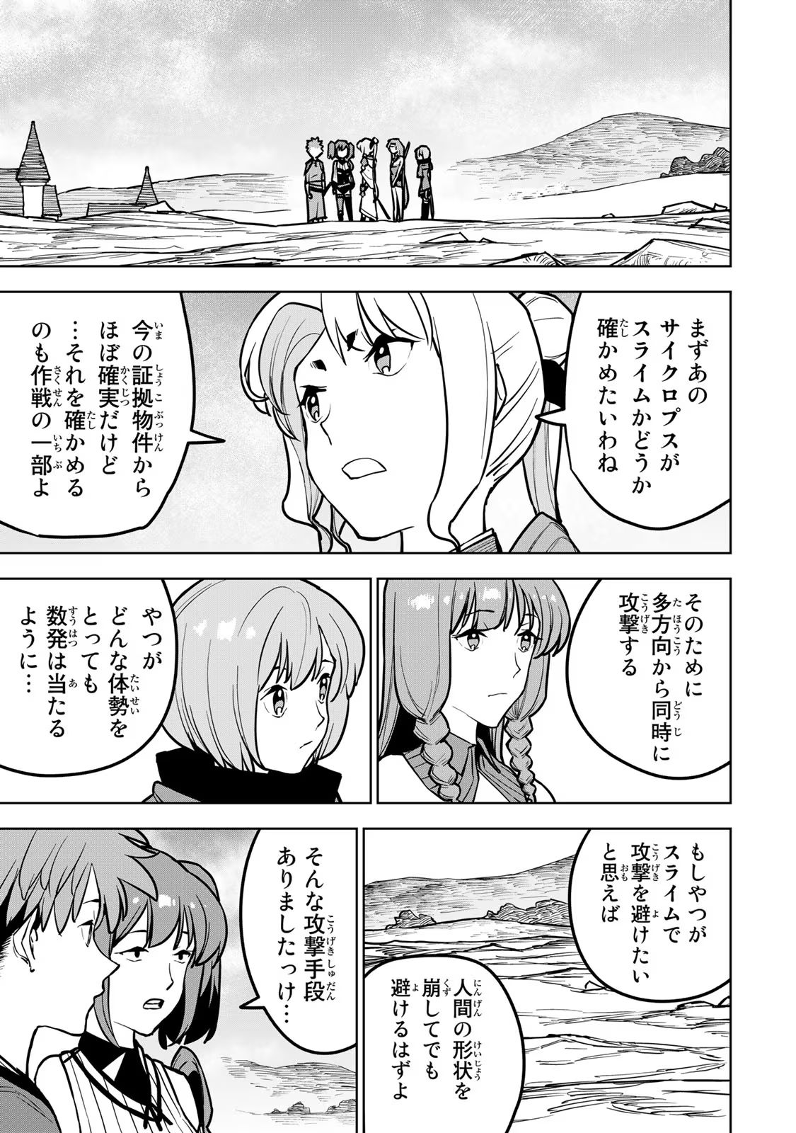 追放されたチート付与魔術師は気ままなセカンドライフを謳歌する。 - 第21話 - Page 17