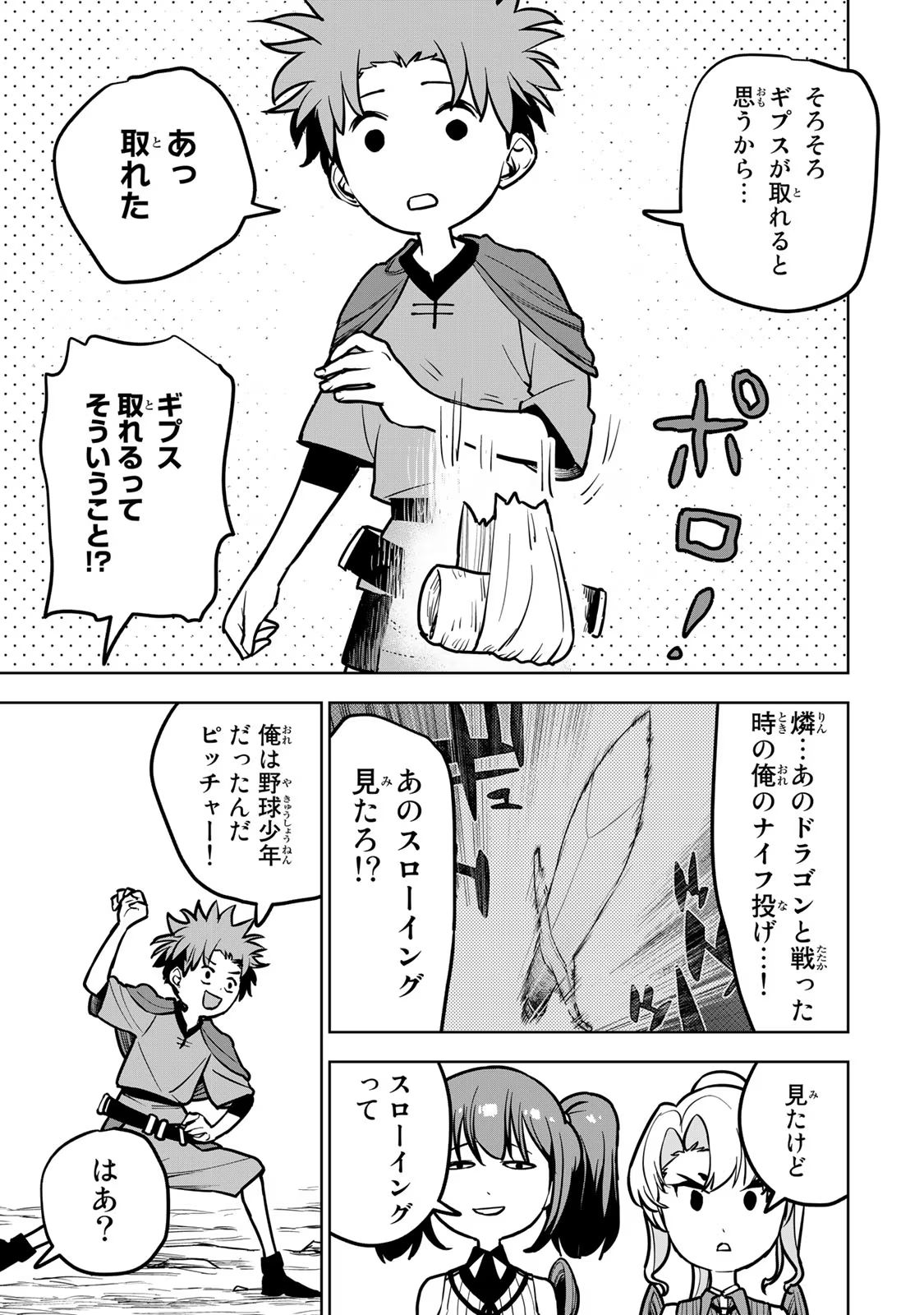 追放されたチート付与魔術師は気ままなセカンドライフを謳歌する。 - 第21話 - Page 19