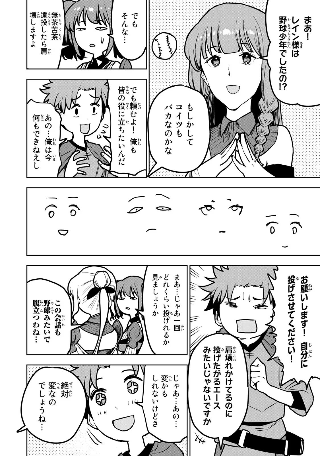 追放されたチート付与魔術師は気ままなセカンドライフを謳歌する。 - 第21話 - Page 20