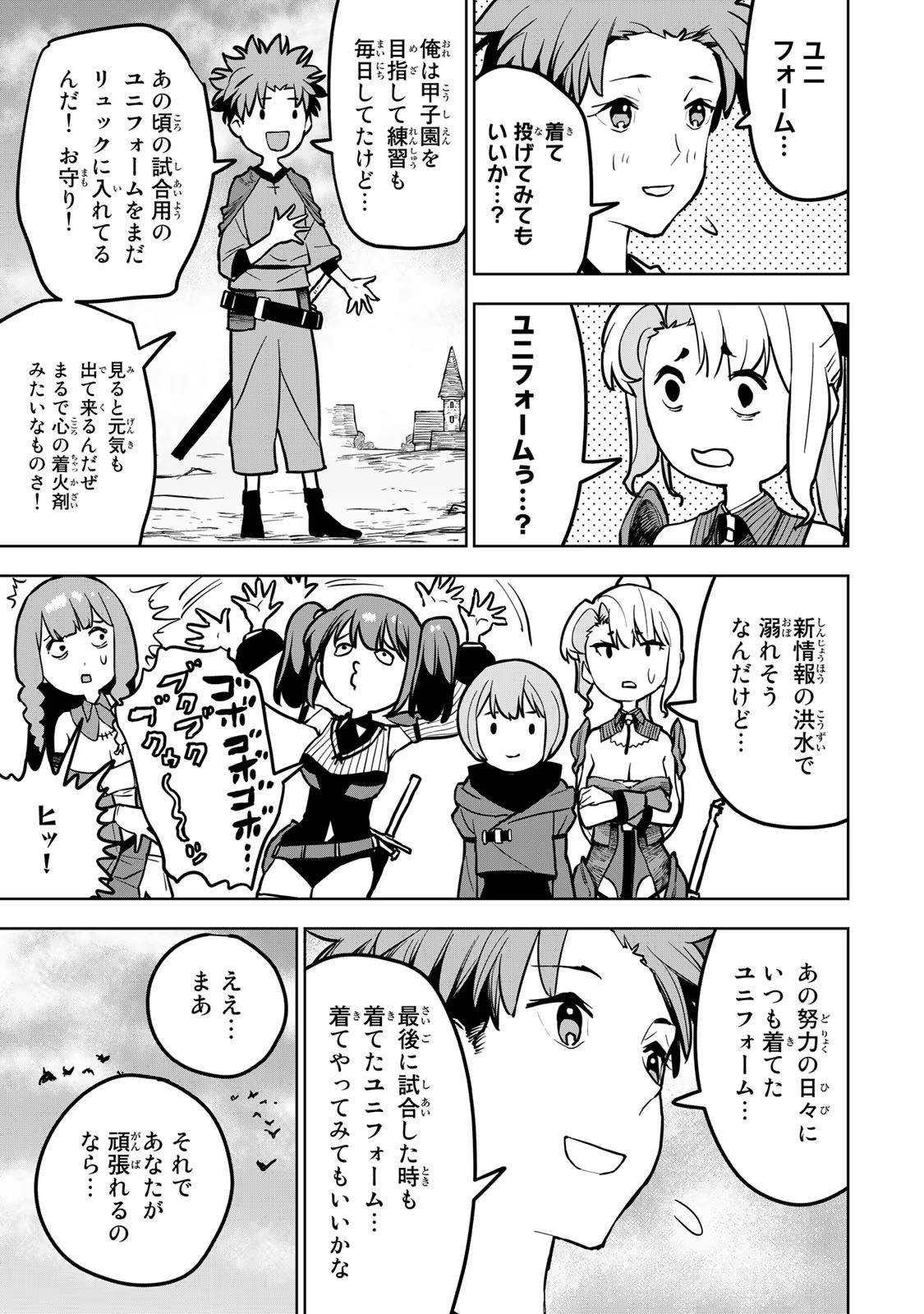 追放されたチート付与魔術師は気ままなセカンドライフを謳歌する。 - 第21話 - Page 21