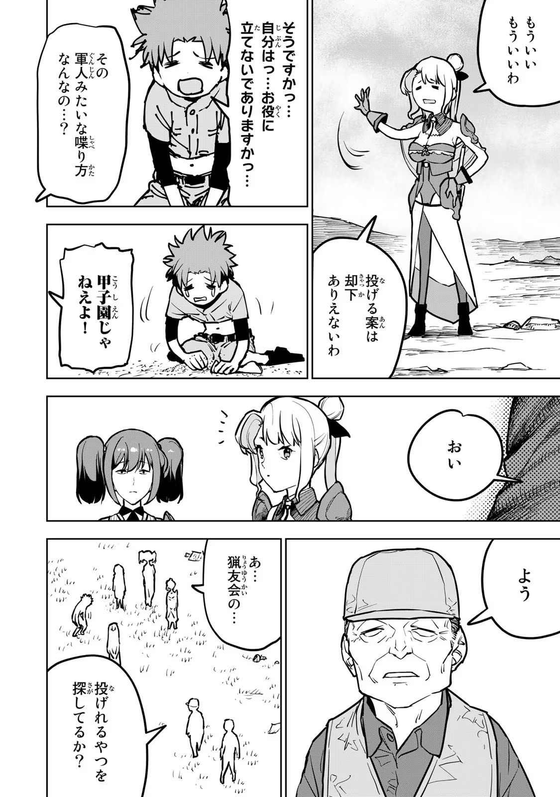 追放されたチート付与魔術師は気ままなセカンドライフを謳歌する。 - 第21話 - Page 24