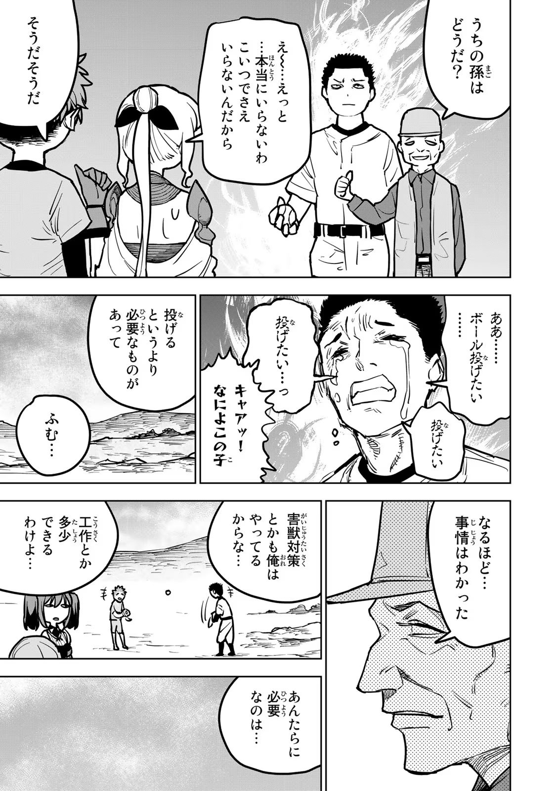 追放されたチート付与魔術師は気ままなセカンドライフを謳歌する。 - 第21話 - Page 25