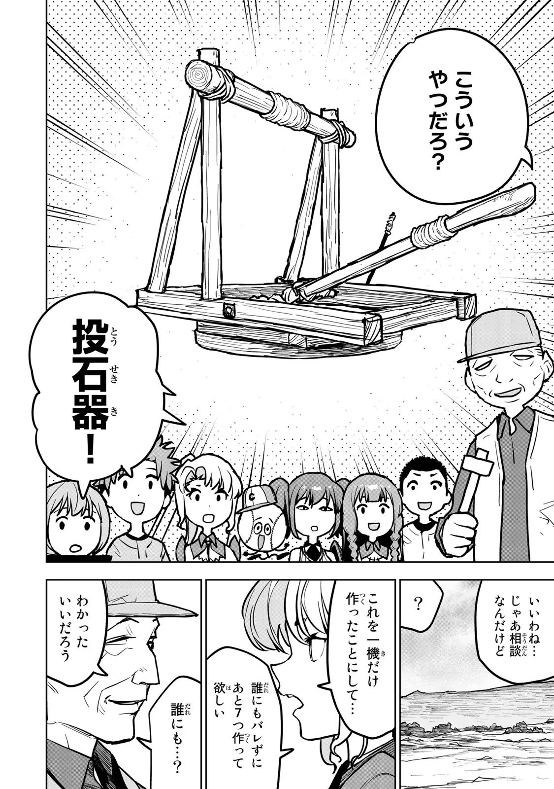 追放されたチート付与魔術師は気ままなセカンドライフを謳歌する。 - 第21話 - Page 26