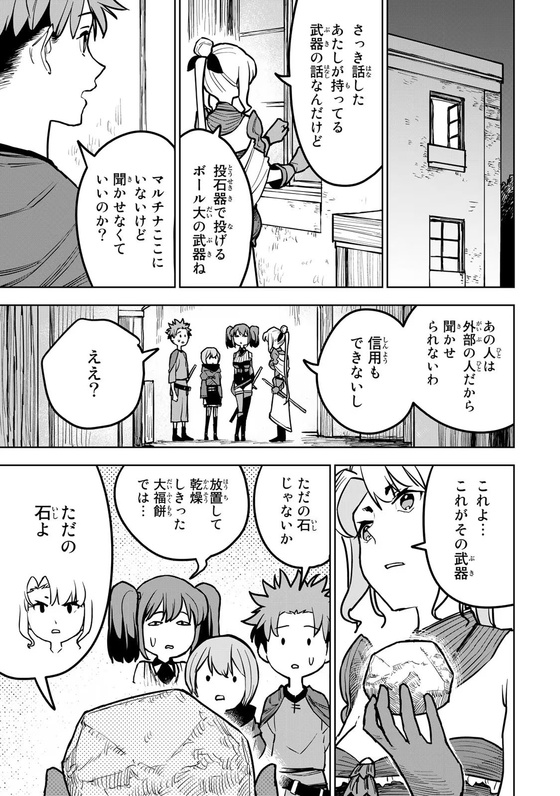 追放されたチート付与魔術師は気ままなセカンドライフを謳歌する。 - 第21話 - Page 27