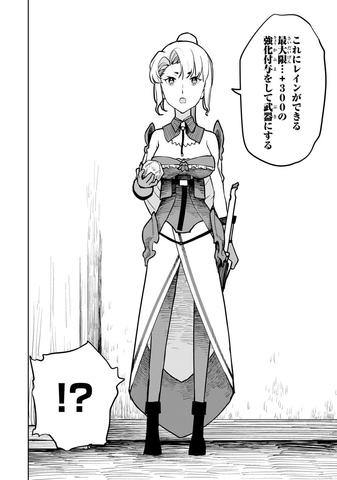 追放されたチート付与魔術師は気ままなセカンドライフを謳歌する。 - 第21話 - Page 28