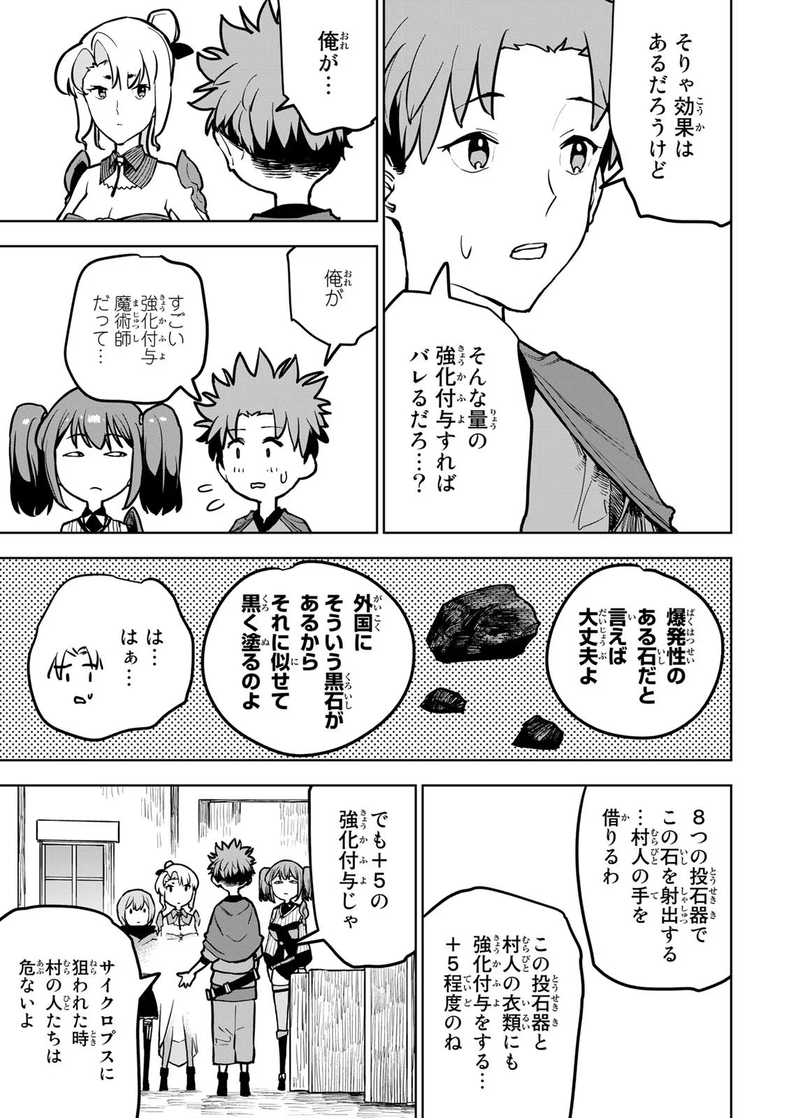 追放されたチート付与魔術師は気ままなセカンドライフを謳歌する。 - 第21話 - Page 29