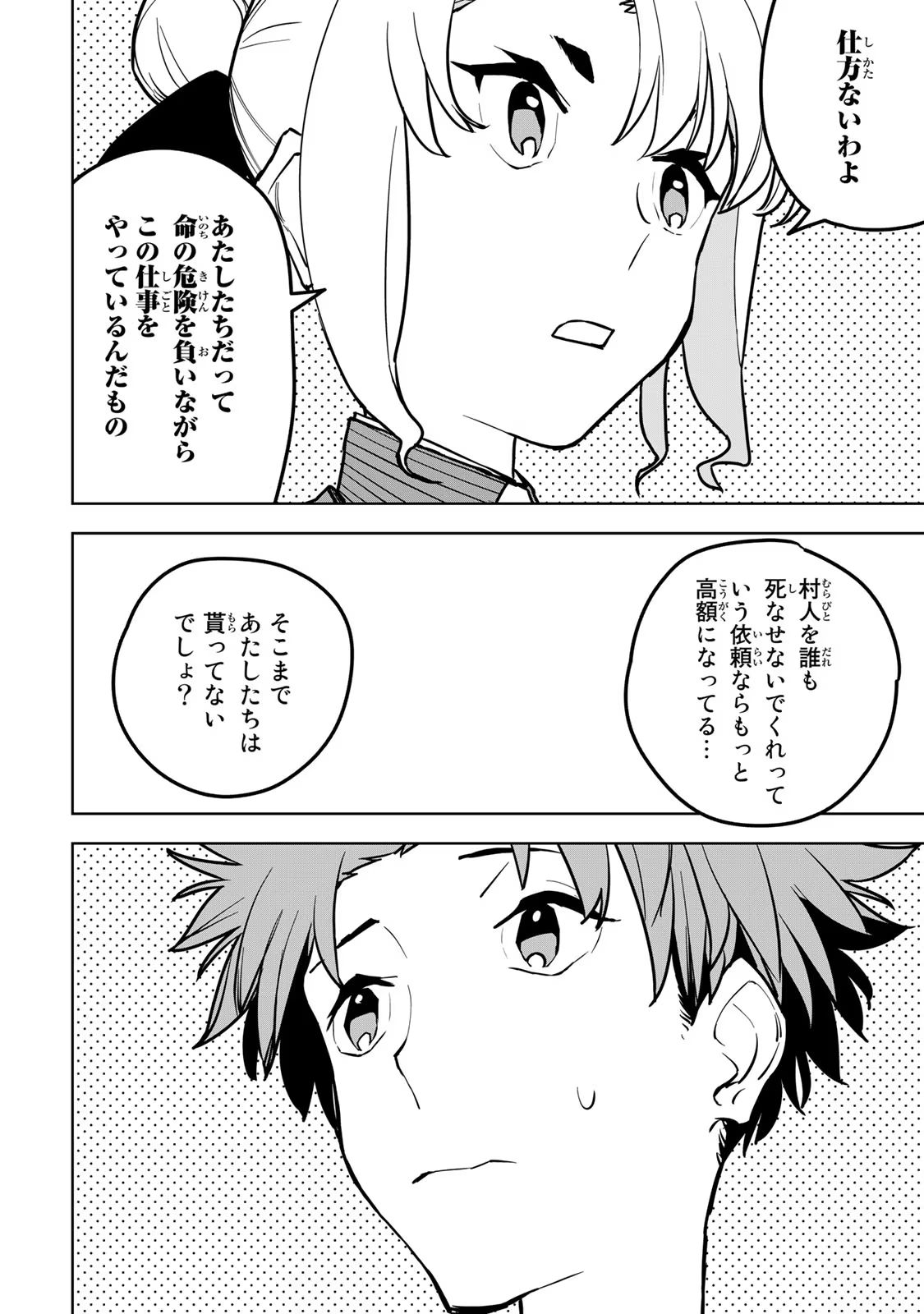 追放されたチート付与魔術師は気ままなセカンドライフを謳歌する。 - 第21話 - Page 30