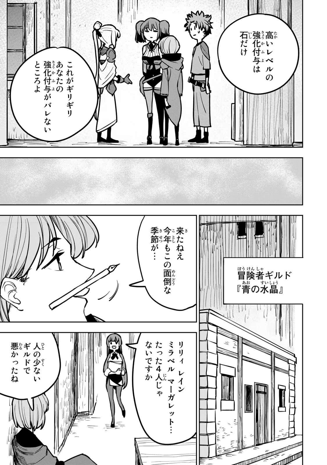 追放されたチート付与魔術師は気ままなセカンドライフを謳歌する。 - 第21話 - Page 31