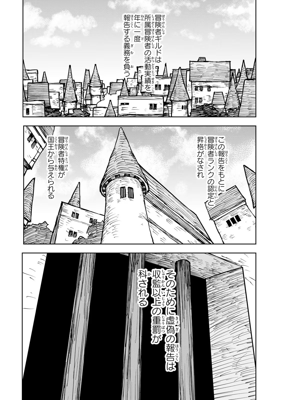 追放されたチート付与魔術師は気ままなセカンドライフを謳歌する。 - 第21話 - Page 32