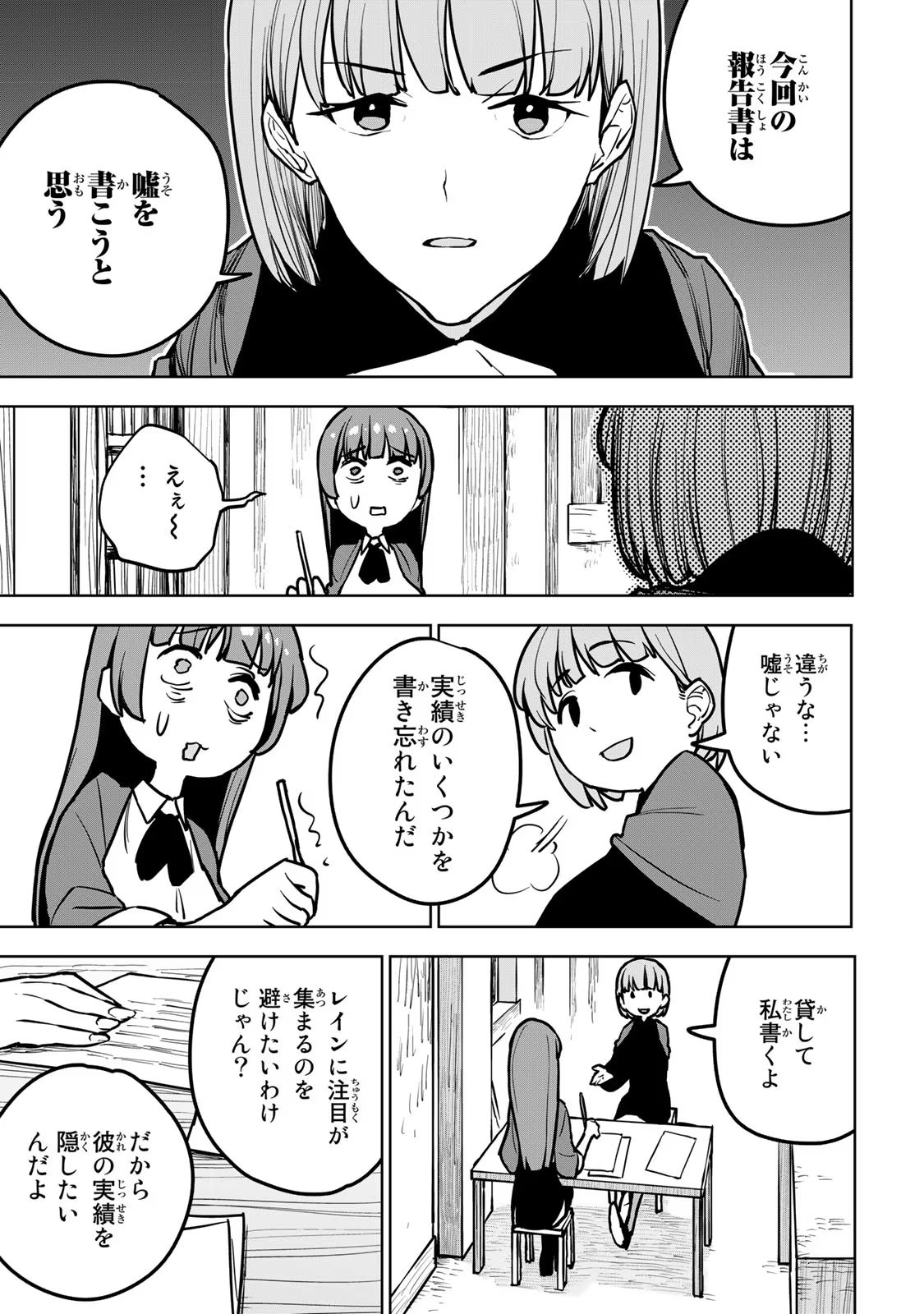 追放されたチート付与魔術師は気ままなセカンドライフを謳歌する。 - 第21話 - Page 33