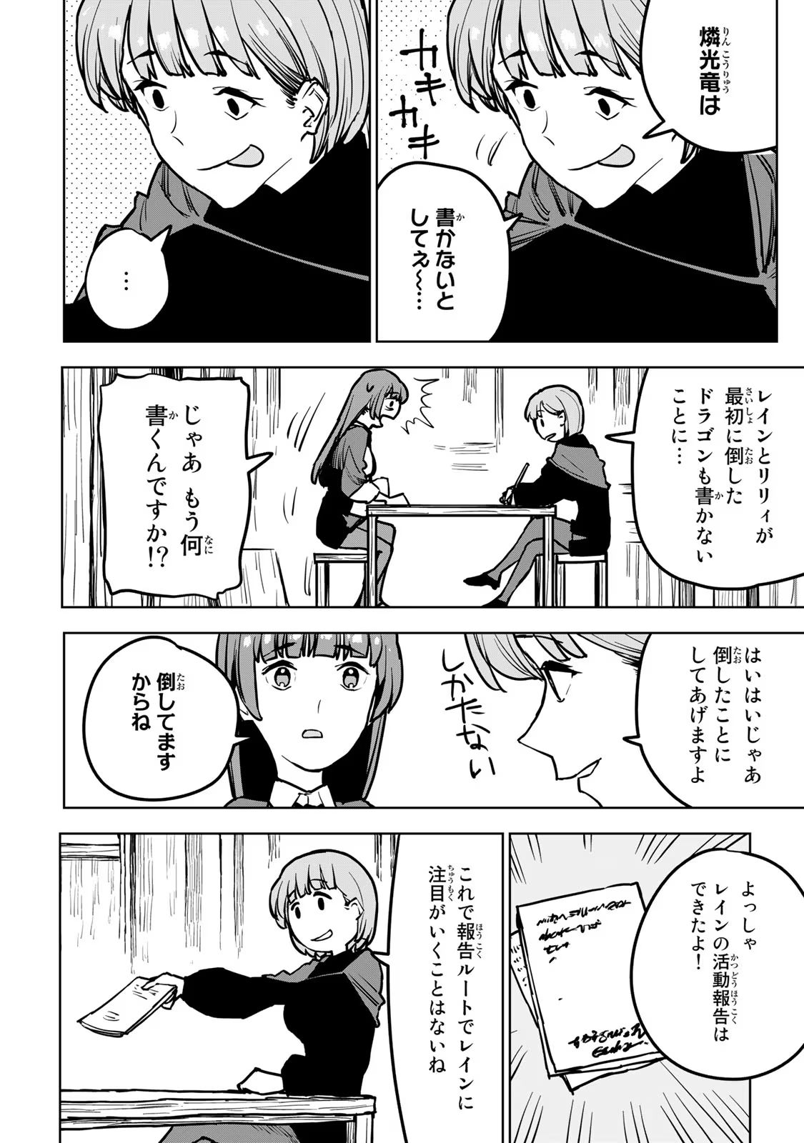 追放されたチート付与魔術師は気ままなセカンドライフを謳歌する。 - 第21話 - Page 34