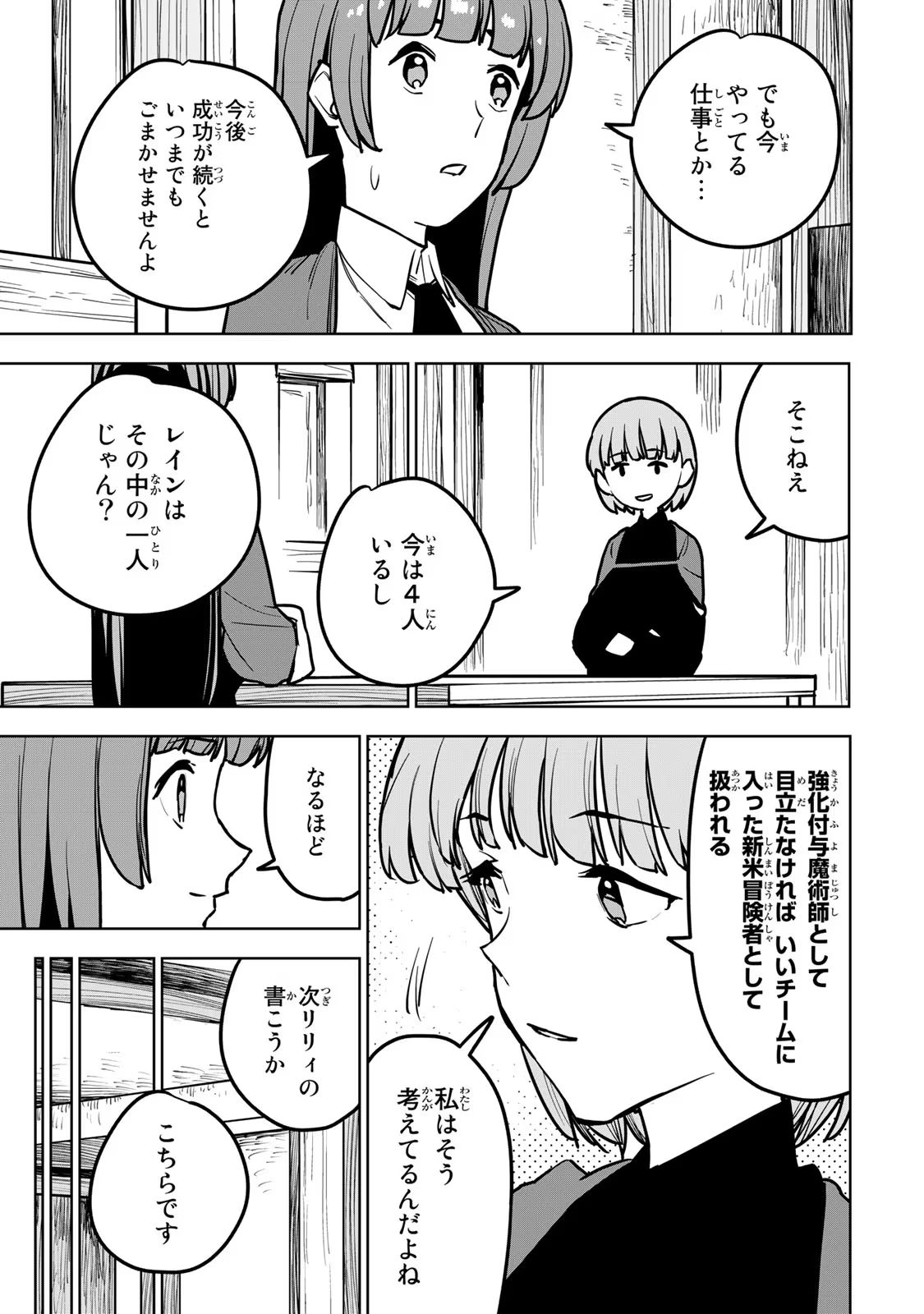 追放されたチート付与魔術師は気ままなセカンドライフを謳歌する。 - 第21話 - Page 35