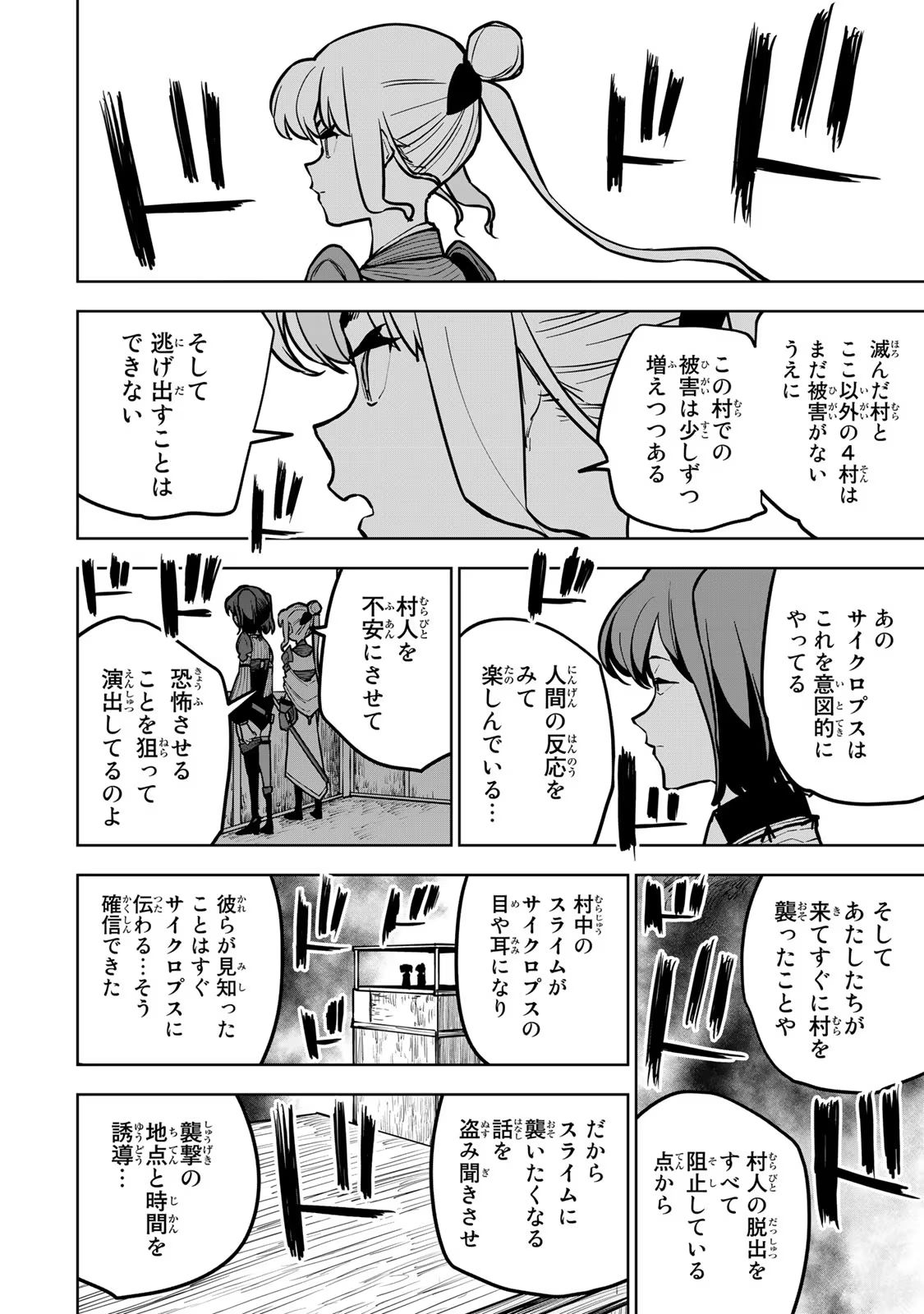 追放されたチート付与魔術師は気ままなセカンドライフを謳歌する。 - 第21話 - Page 36