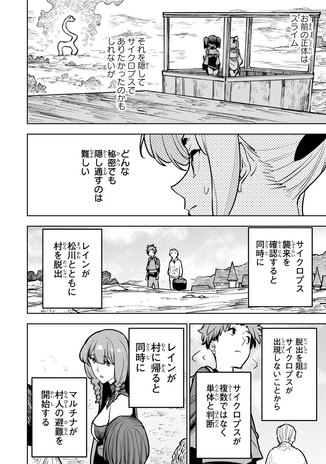 追放されたチート付与魔術師は気ままなセカンドライフを謳歌する。 - 第21話 - Page 38