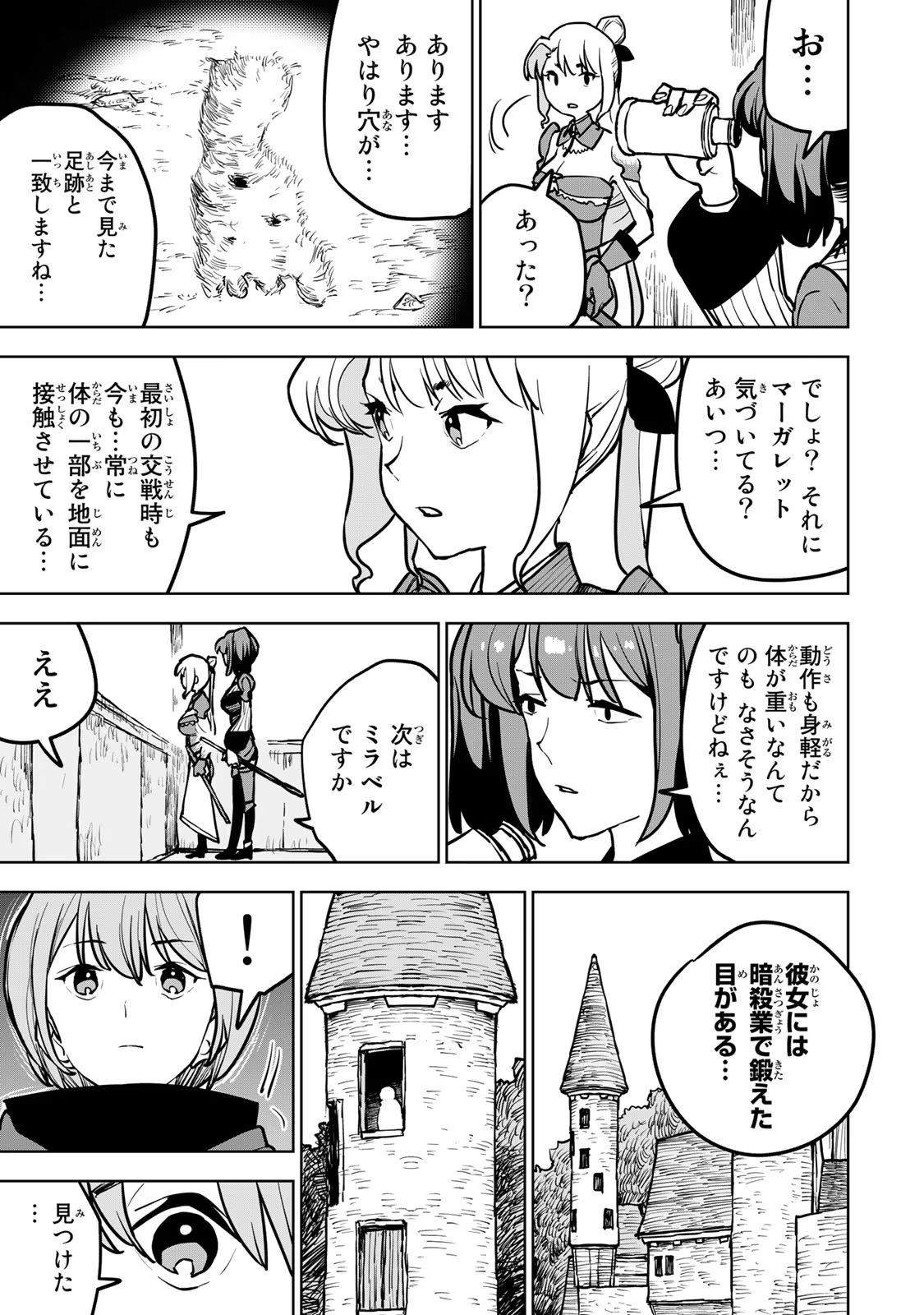 追放されたチート付与魔術師は気ままなセカンドライフを謳歌する。 - 第21話 - Page 39