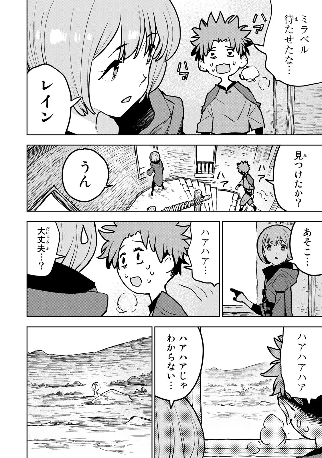 追放されたチート付与魔術師は気ままなセカンドライフを謳歌する。 - 第21話 - Page 40