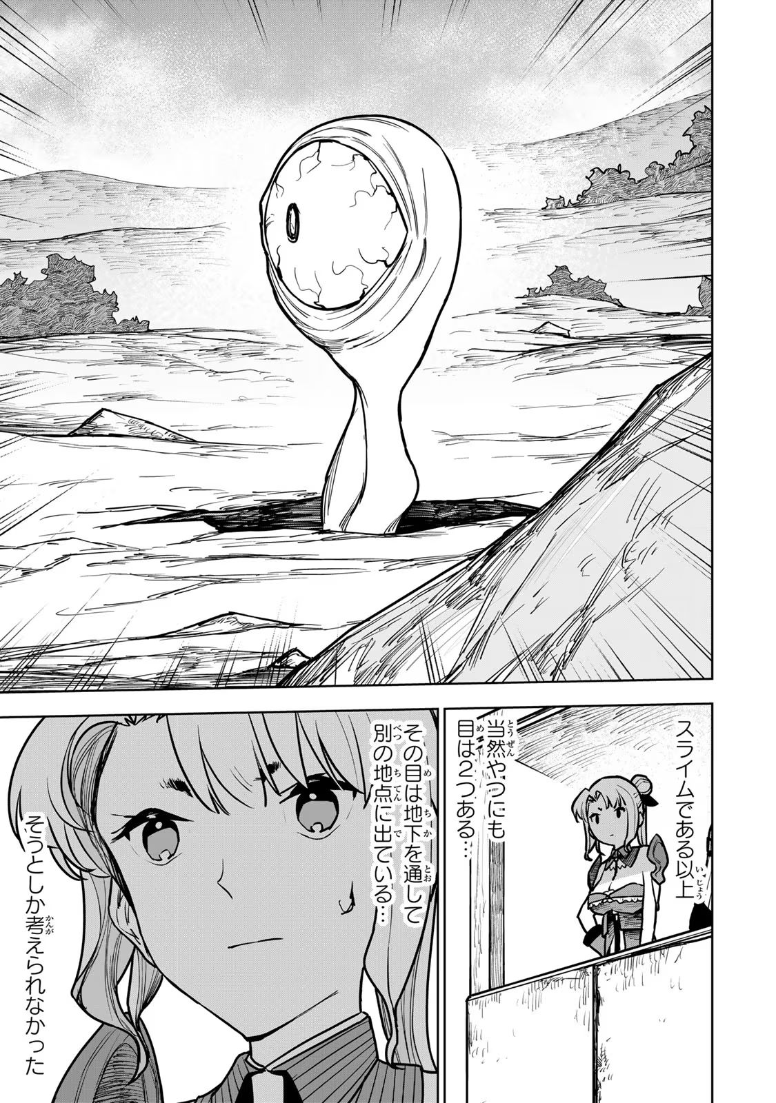 追放されたチート付与魔術師は気ままなセカンドライフを謳歌する。 - 第21話 - Page 41