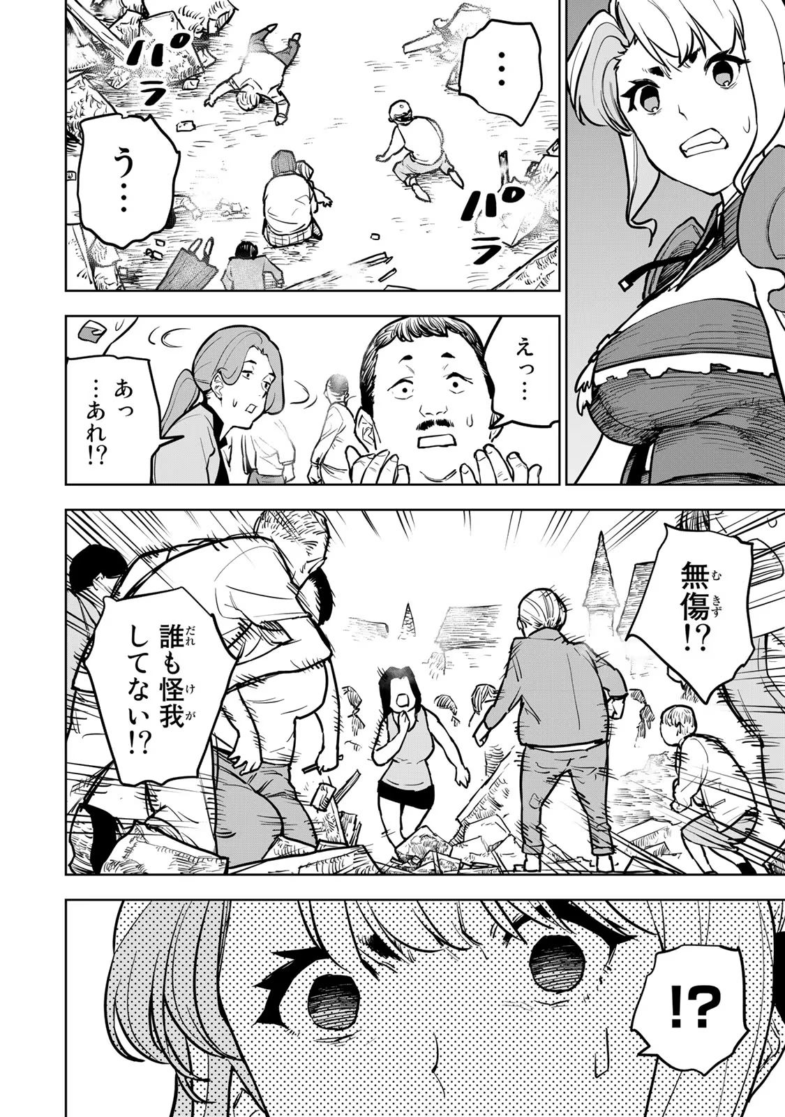 追放されたチート付与魔術師は気ままなセカンドライフを謳歌する。 - 第21話 - Page 44