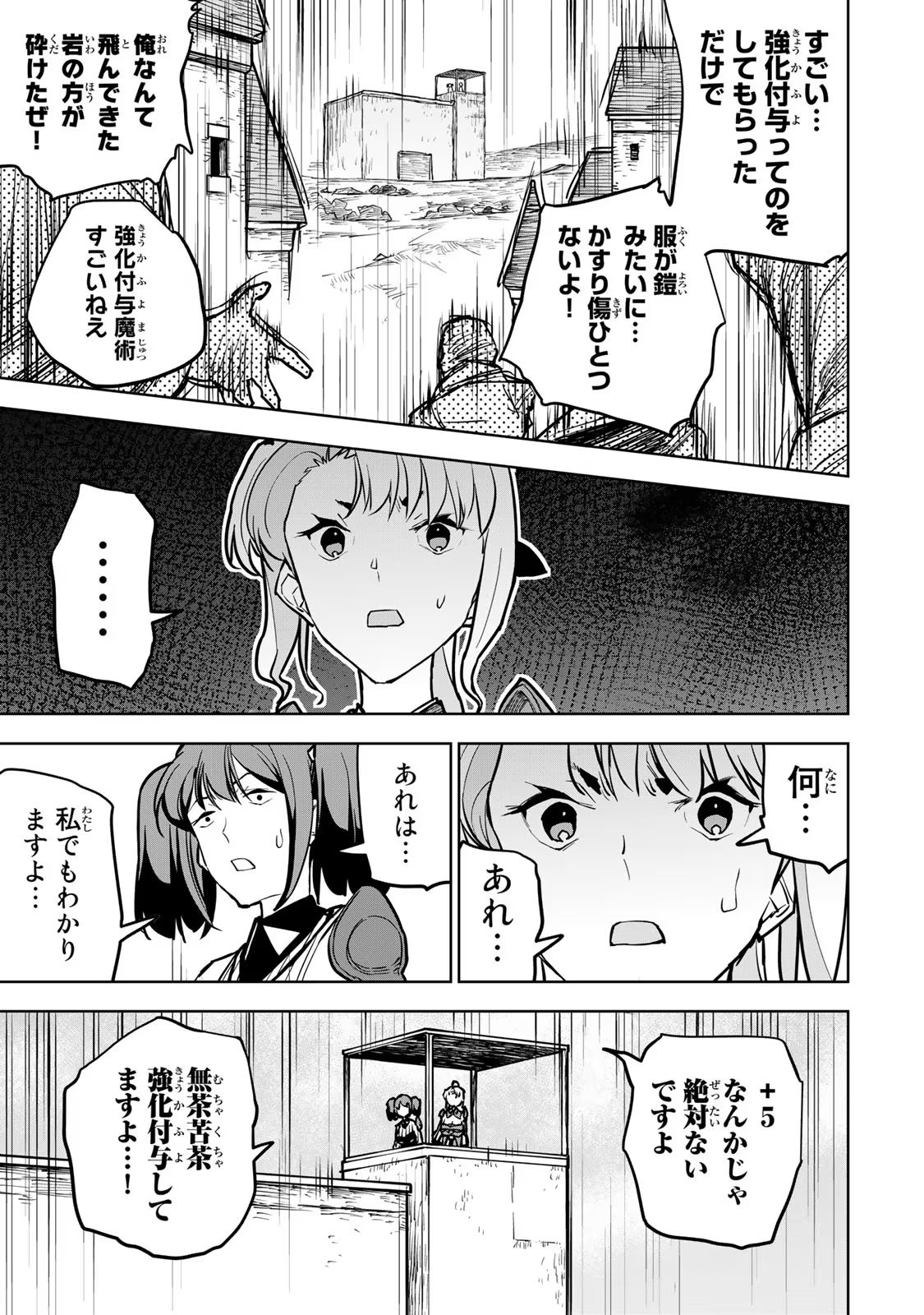 追放されたチート付与魔術師は気ままなセカンドライフを謳歌する。 - 第21話 - Page 45