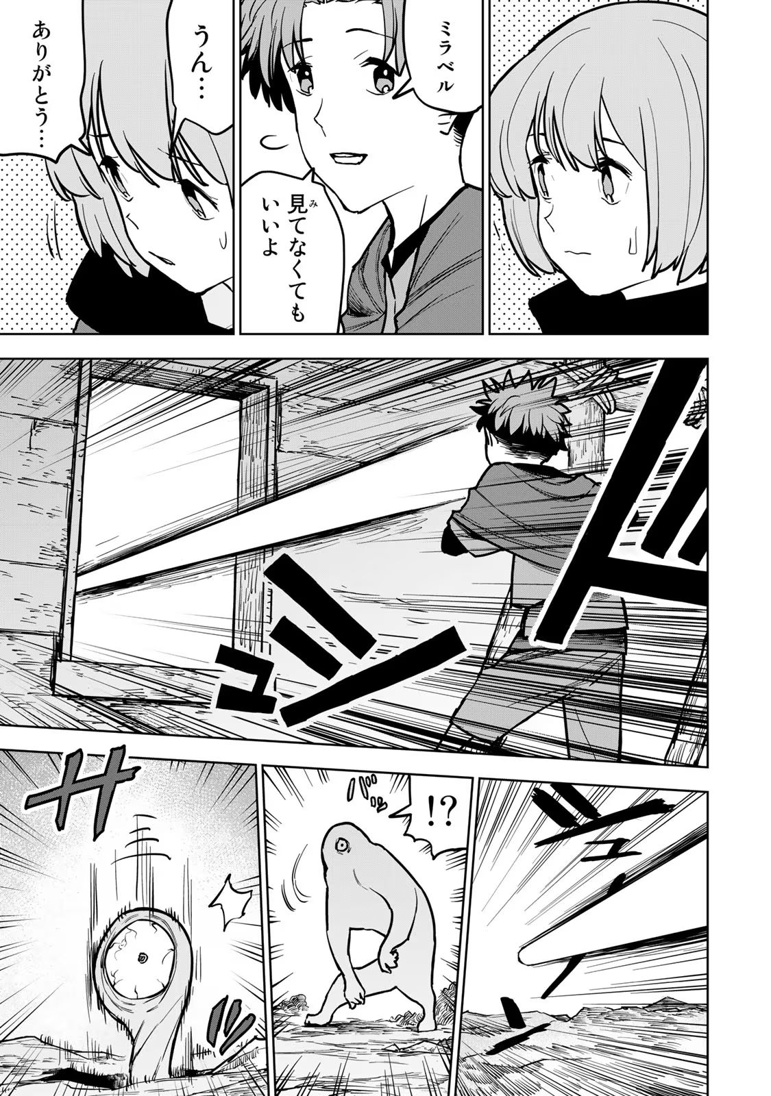 追放されたチート付与魔術師は気ままなセカンドライフを謳歌する。 - 第21話 - Page 47