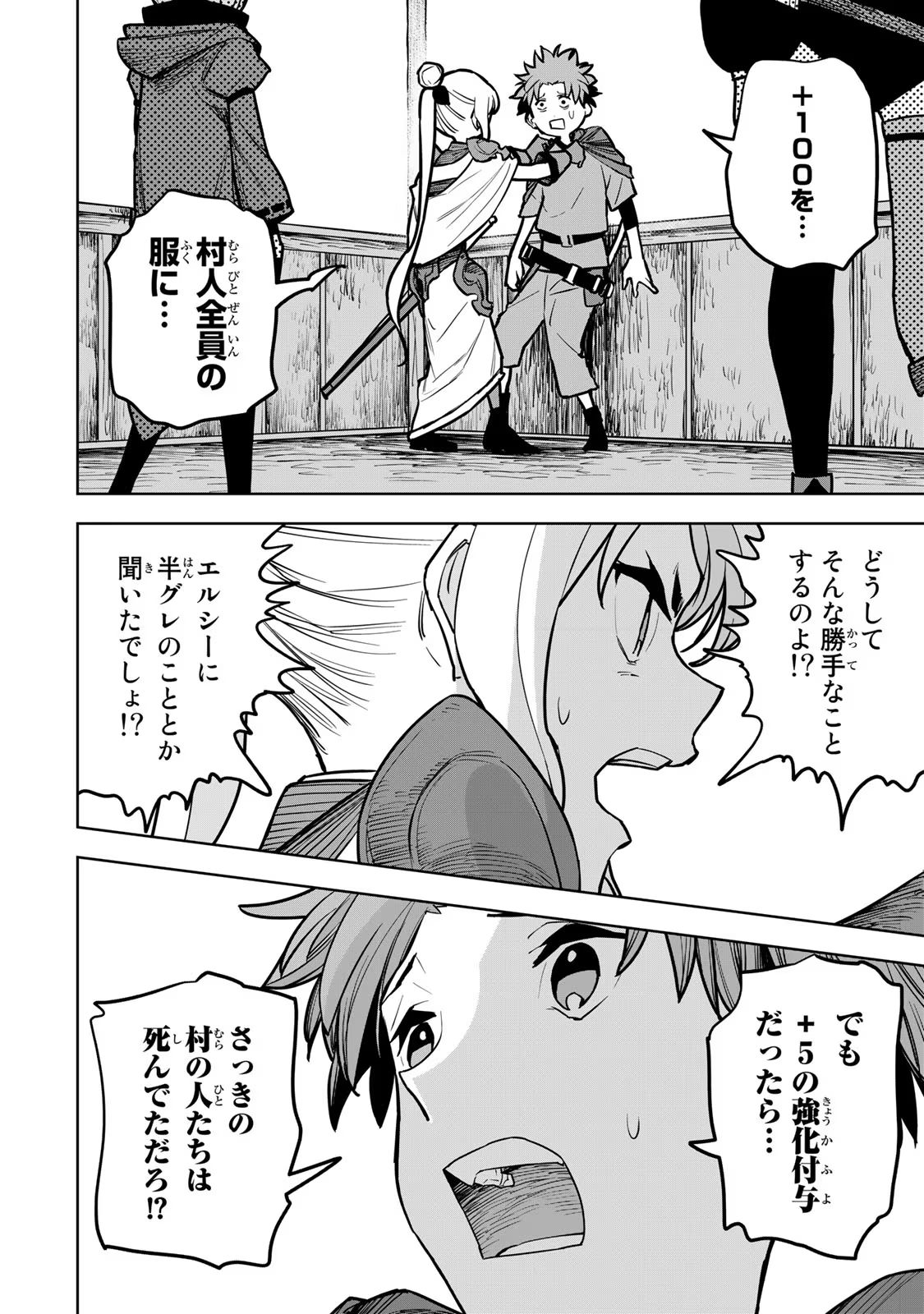 追放されたチート付与魔術師は気ままなセカンドライフを謳歌する。 - 第21話 - Page 50