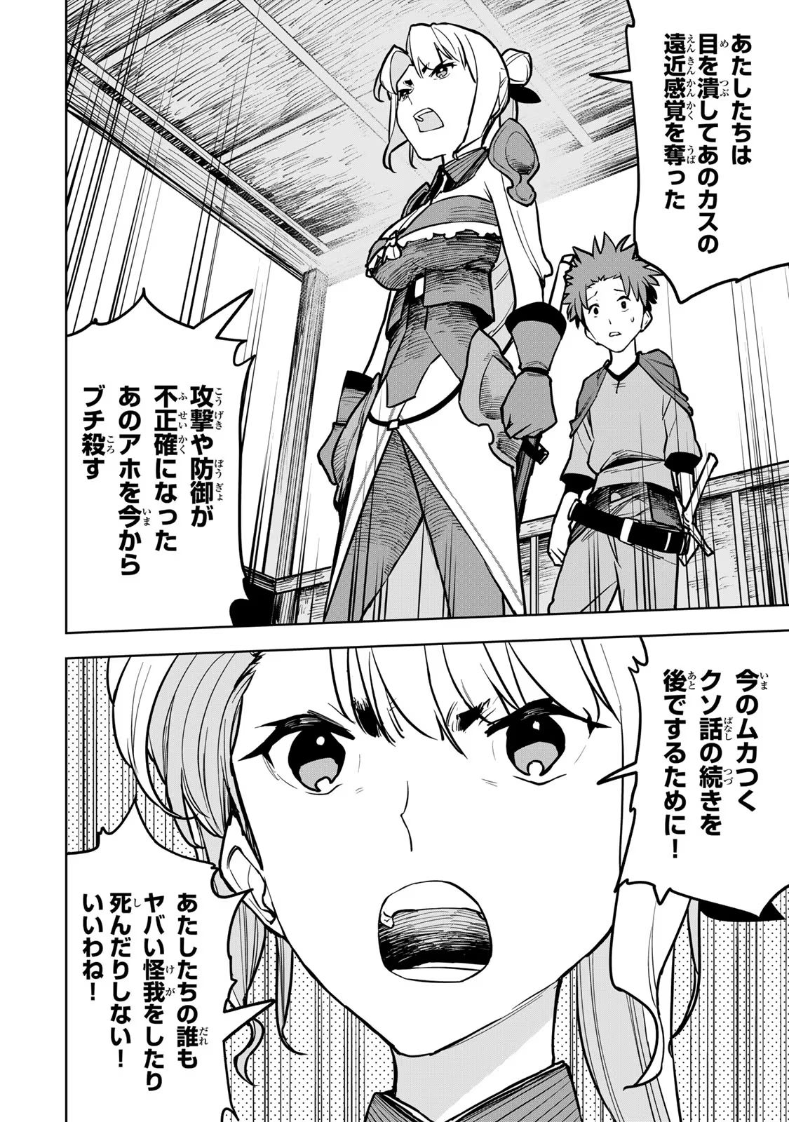 追放されたチート付与魔術師は気ままなセカンドライフを謳歌する。 - 第21話 - Page 52