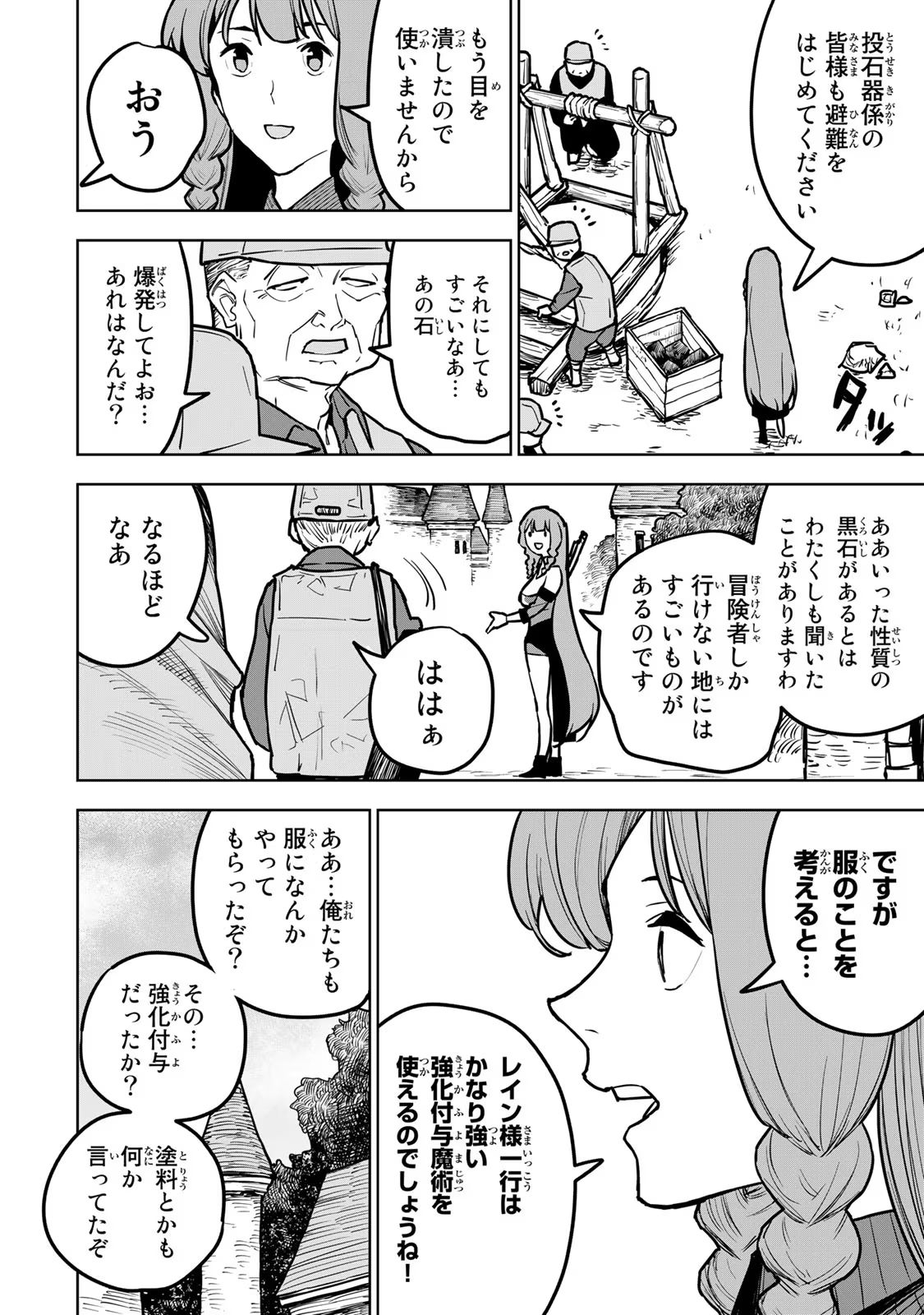 追放されたチート付与魔術師は気ままなセカンドライフを謳歌する。 - 第21話 - Page 54