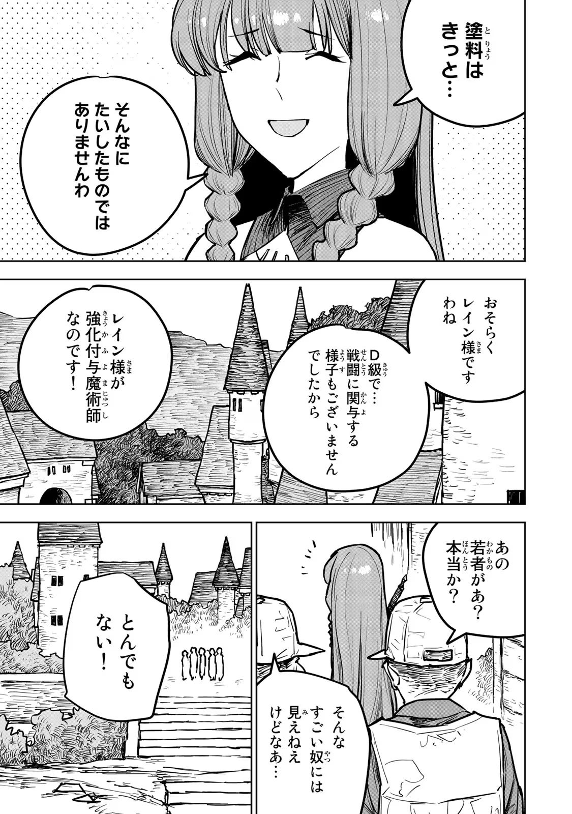 追放されたチート付与魔術師は気ままなセカンドライフを謳歌する。 - 第21話 - Page 55