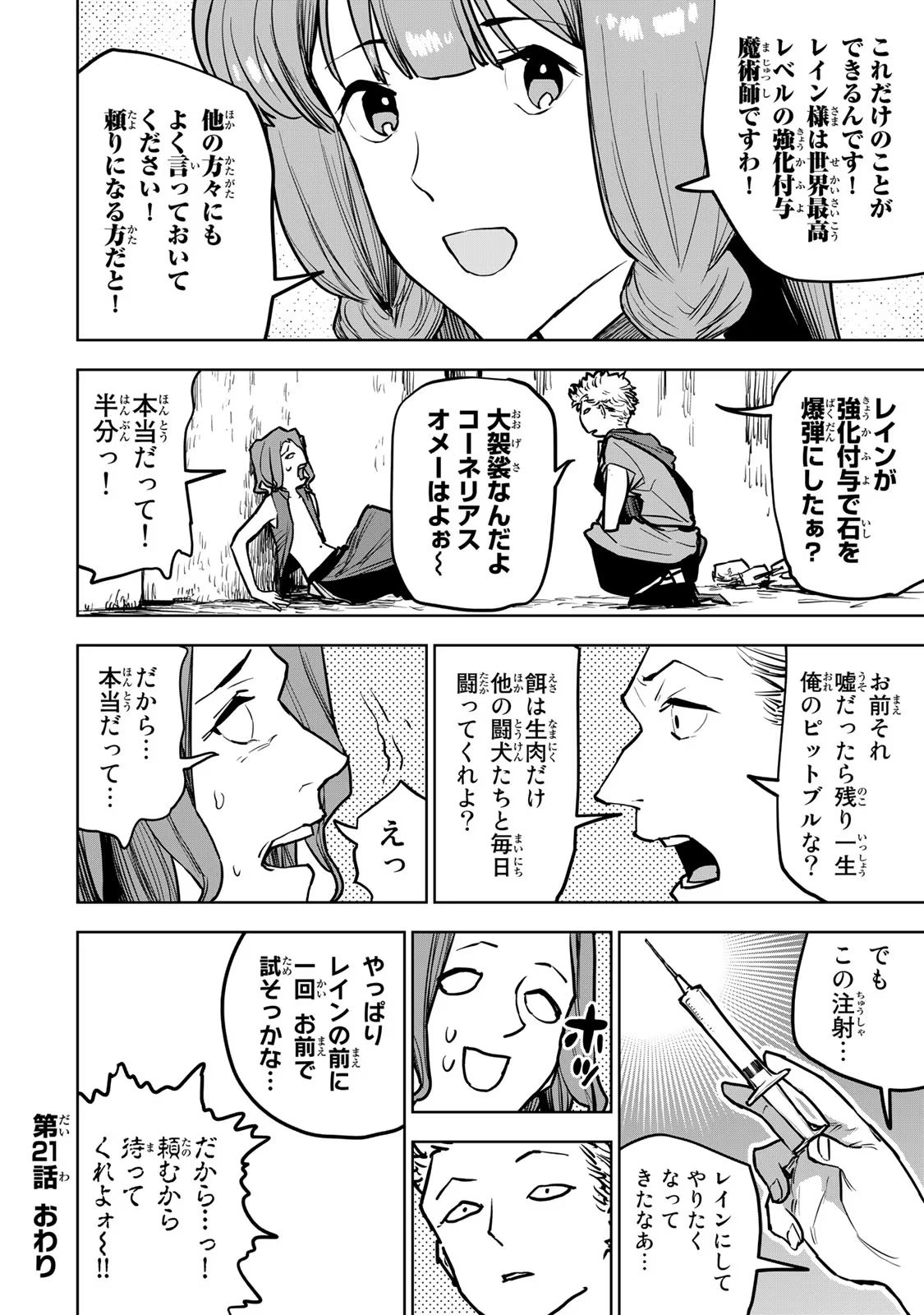 追放されたチート付与魔術師は気ままなセカンドライフを謳歌する。 - 第21話 - Page 56