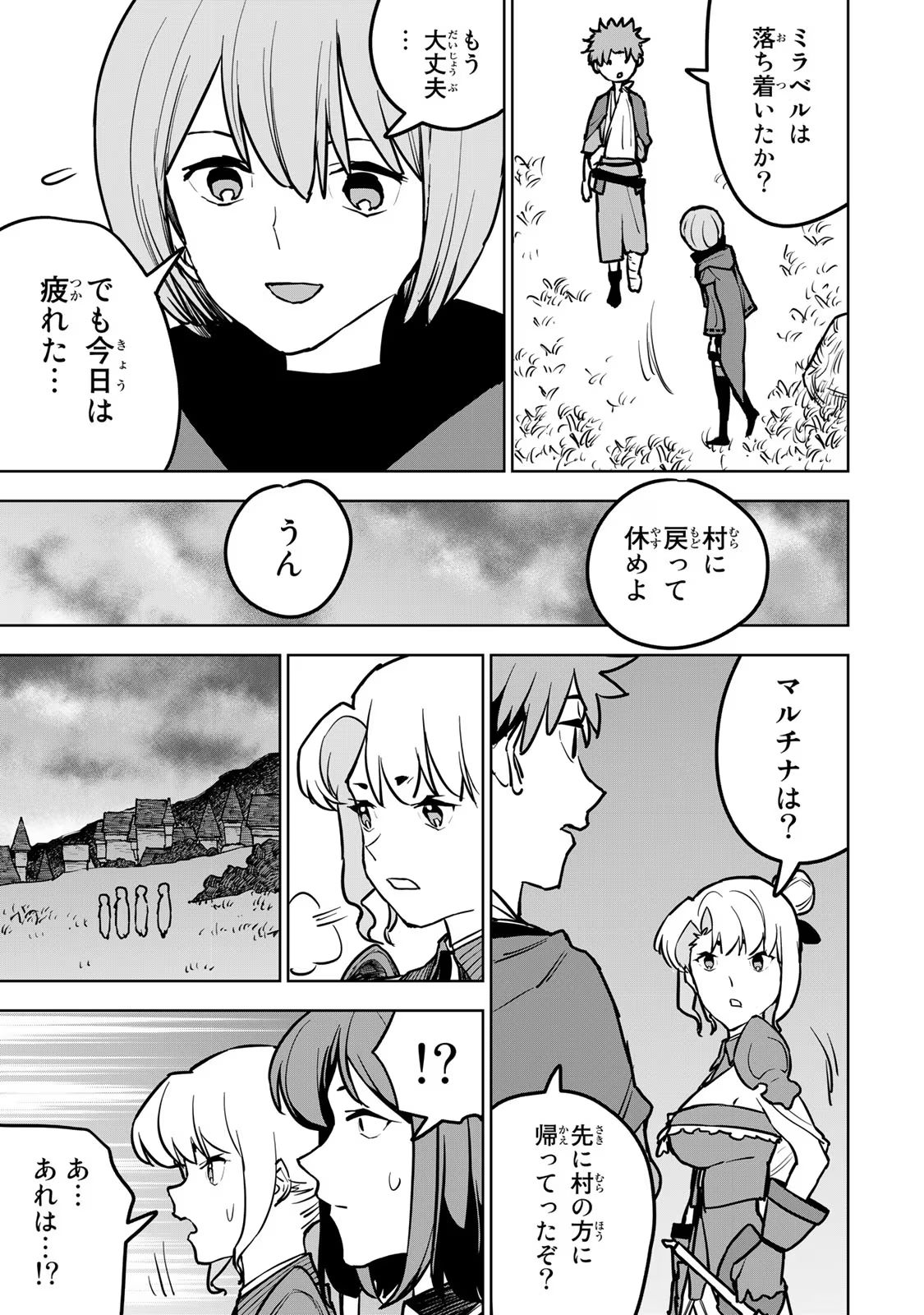 追放されたチート付与魔術師は気ままなセカンドライフを謳歌する。 - 第20話 - Page 11