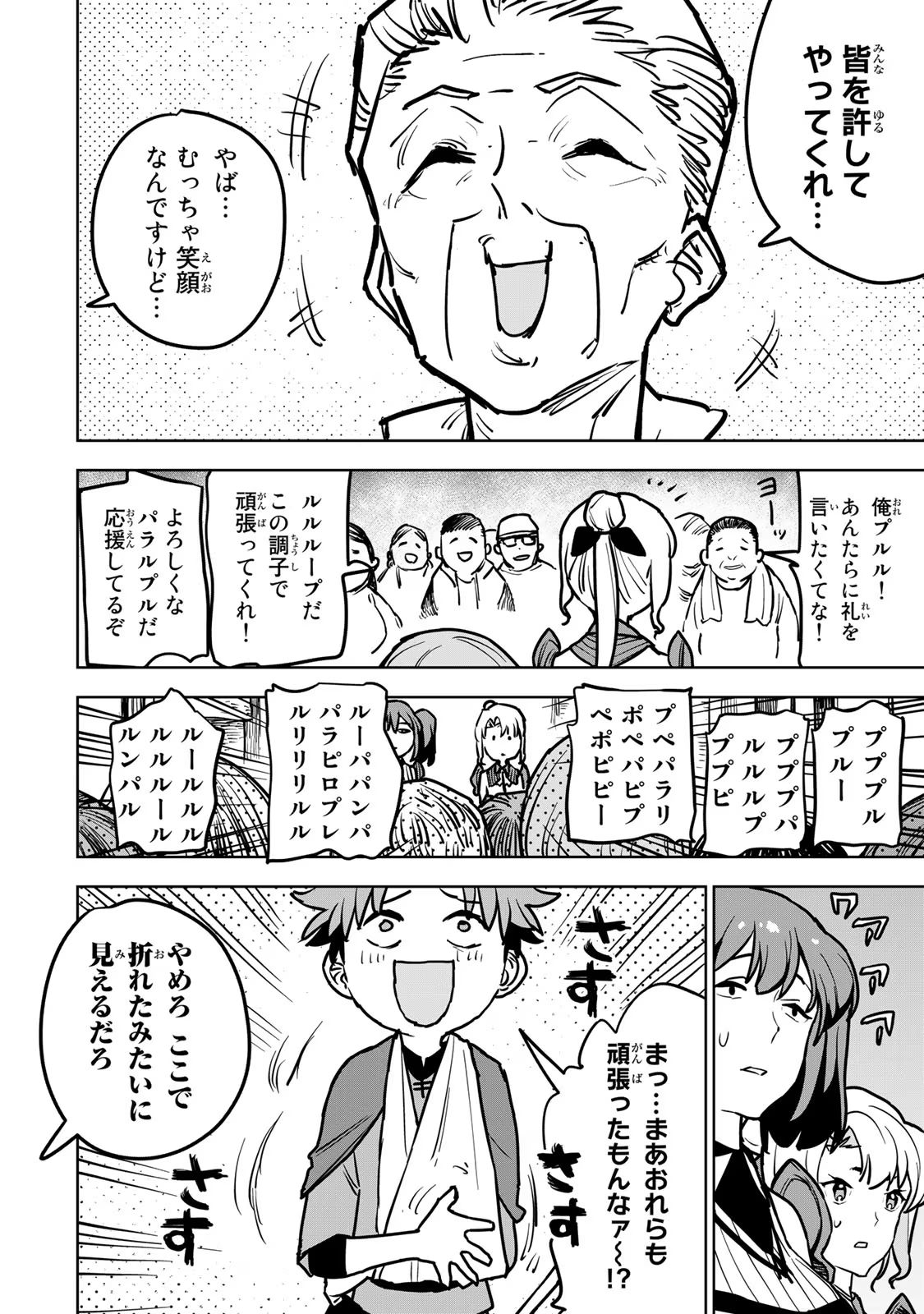 追放されたチート付与魔術師は気ままなセカンドライフを謳歌する。 - 第20話 - Page 14